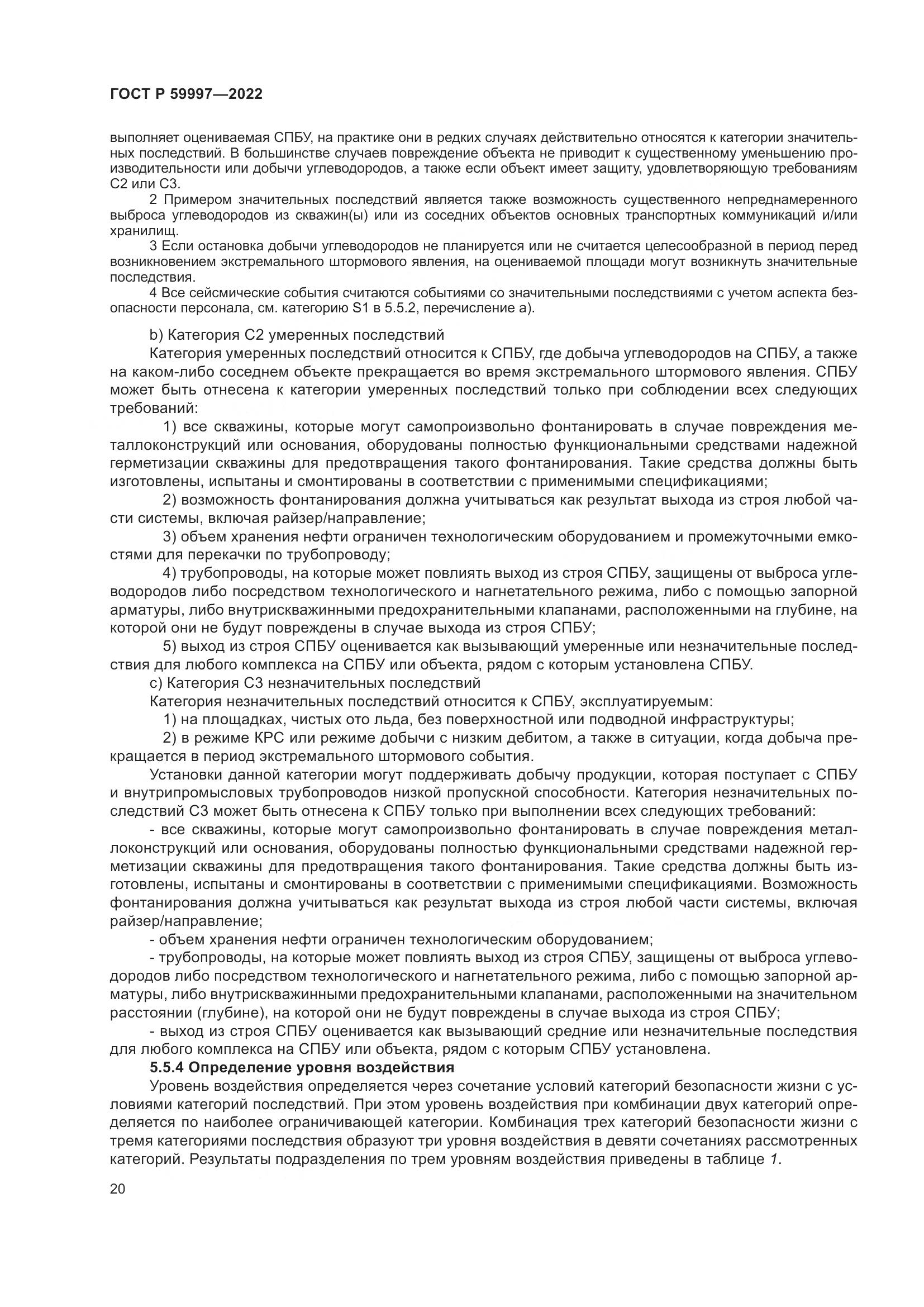 ГОСТ Р  59997-2022, страница 26