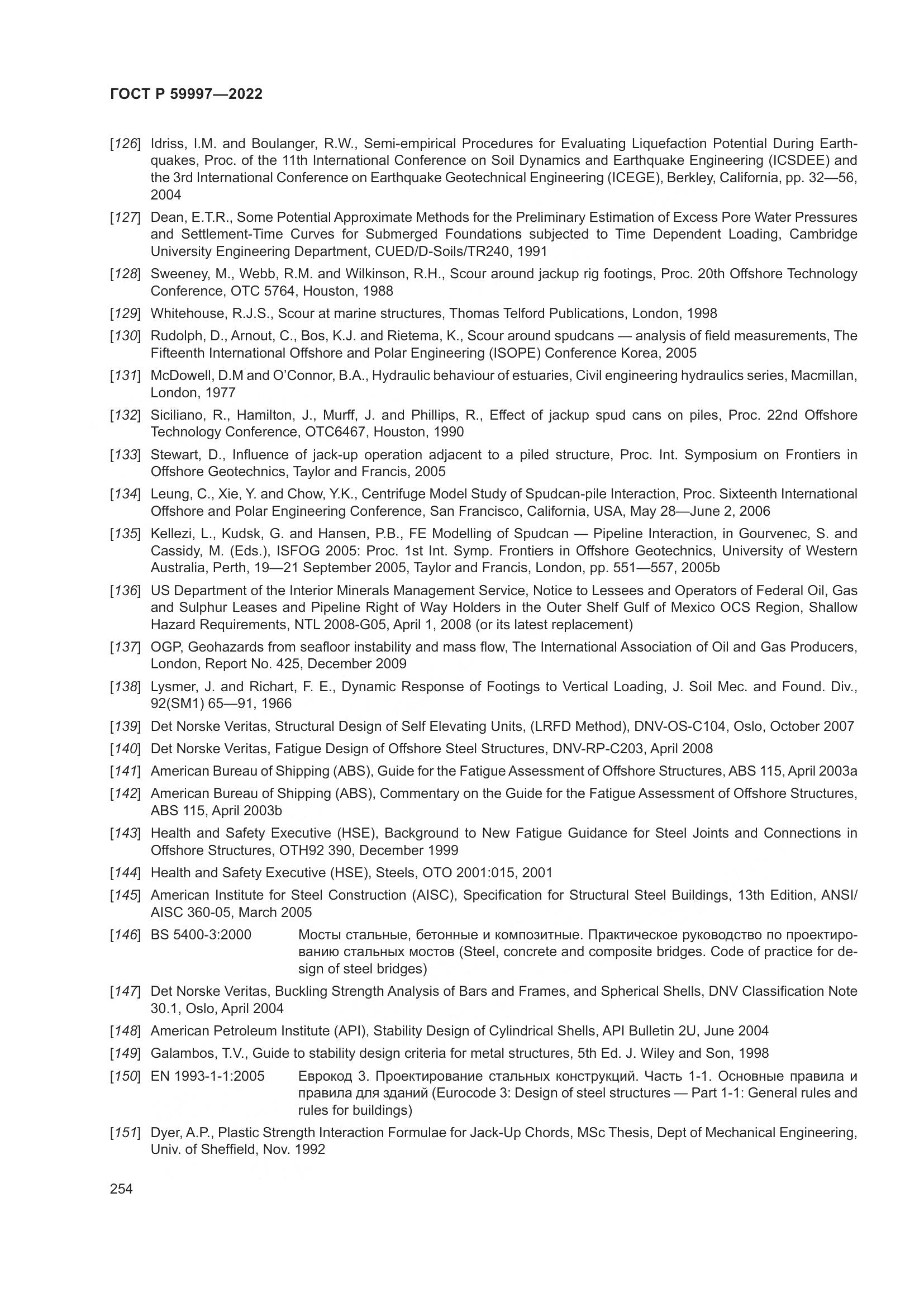 ГОСТ Р  59997-2022, страница 260