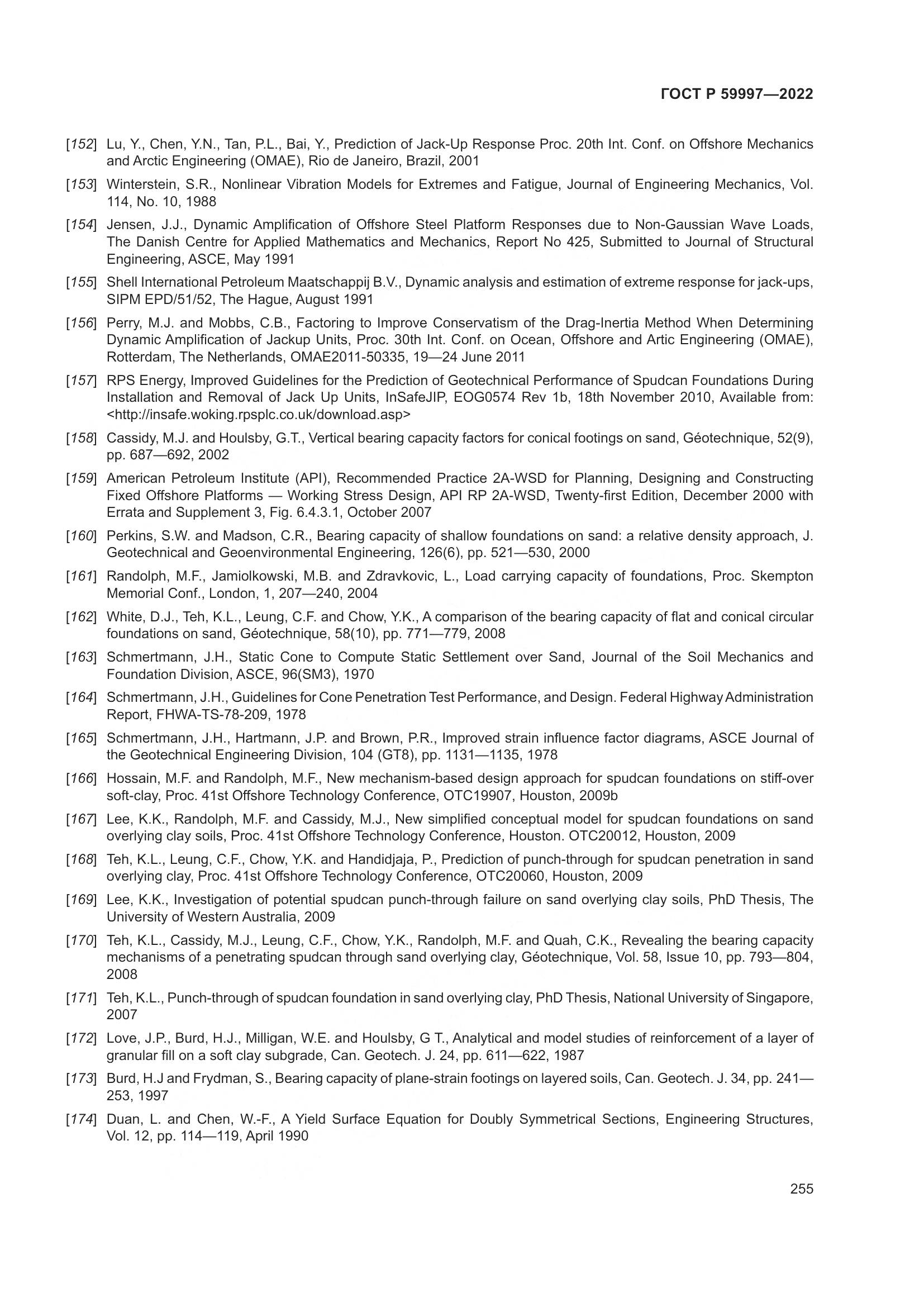 ГОСТ Р  59997-2022, страница 261