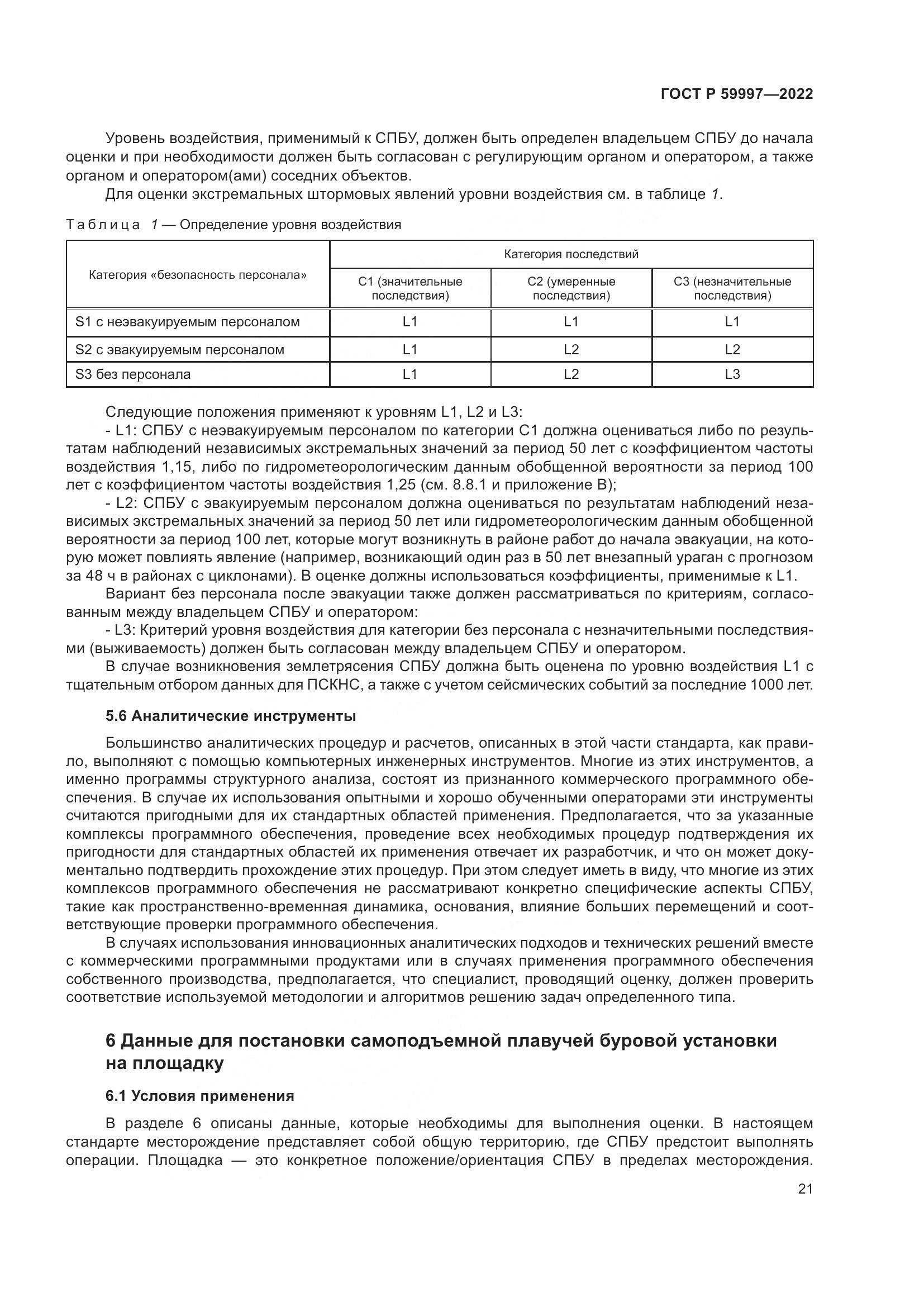 ГОСТ Р  59997-2022, страница 27