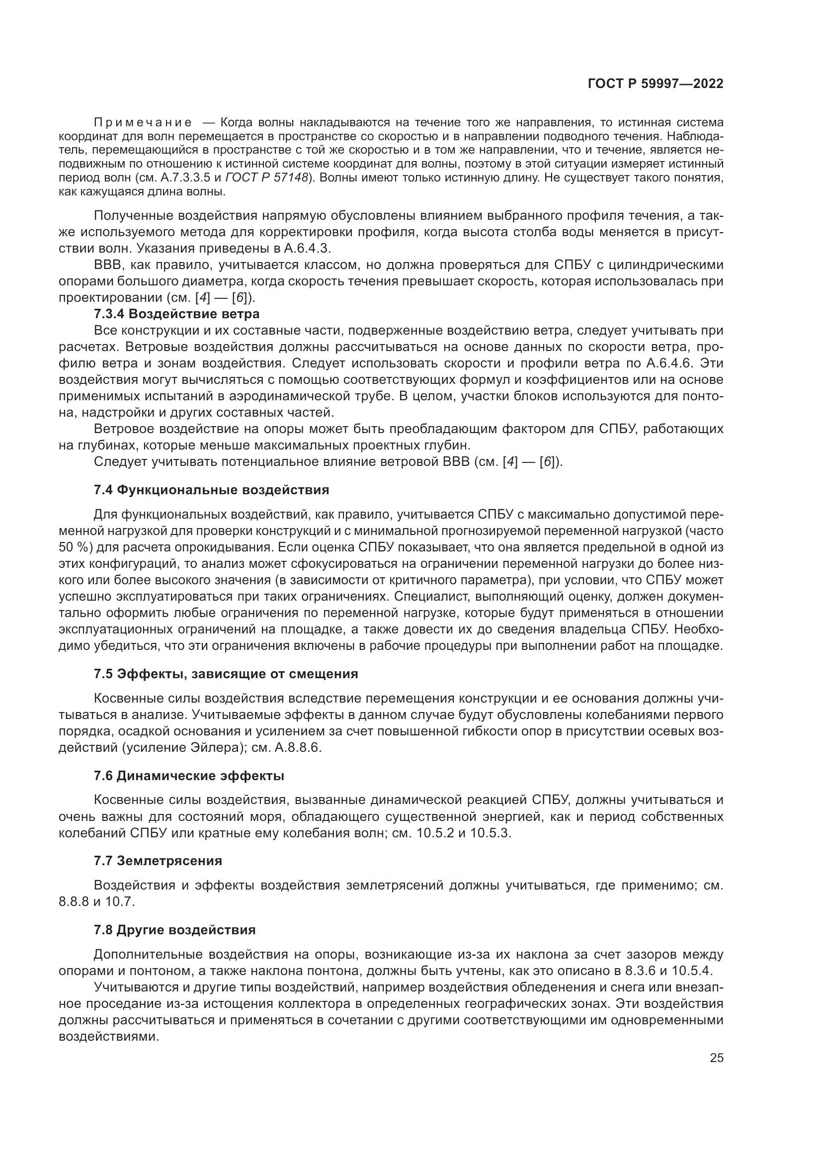 ГОСТ Р  59997-2022, страница 31