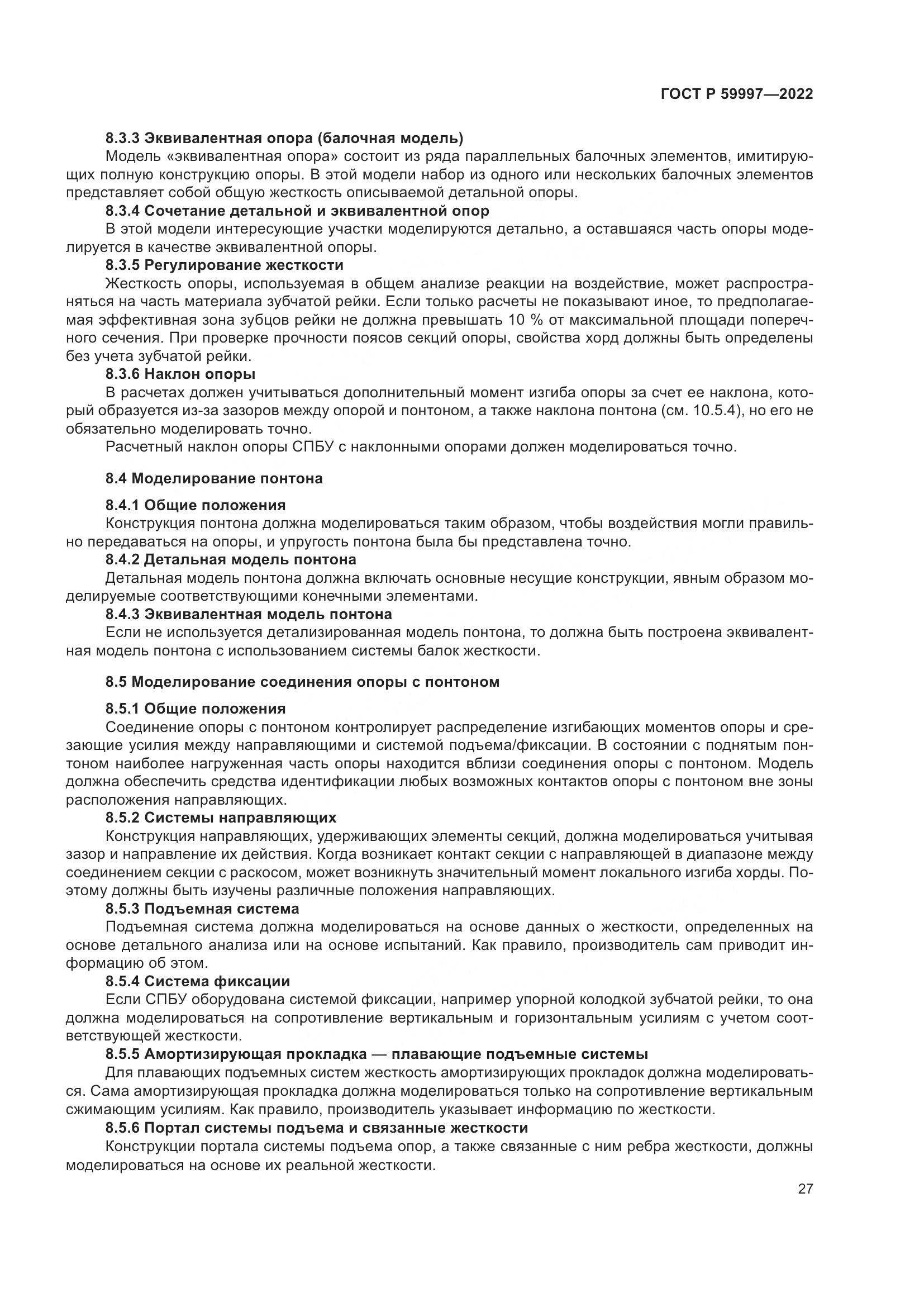ГОСТ Р  59997-2022, страница 33