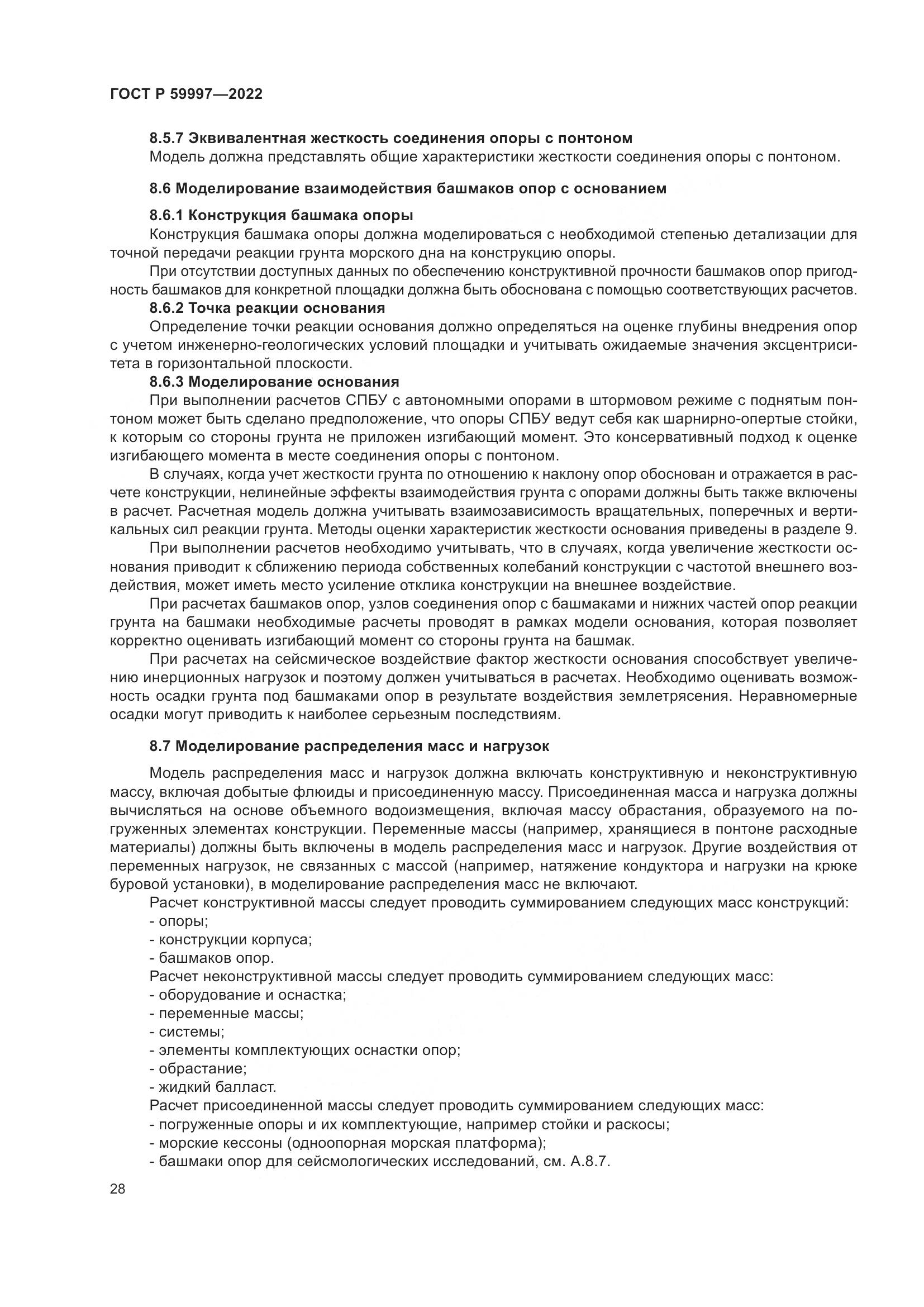 ГОСТ Р  59997-2022, страница 34