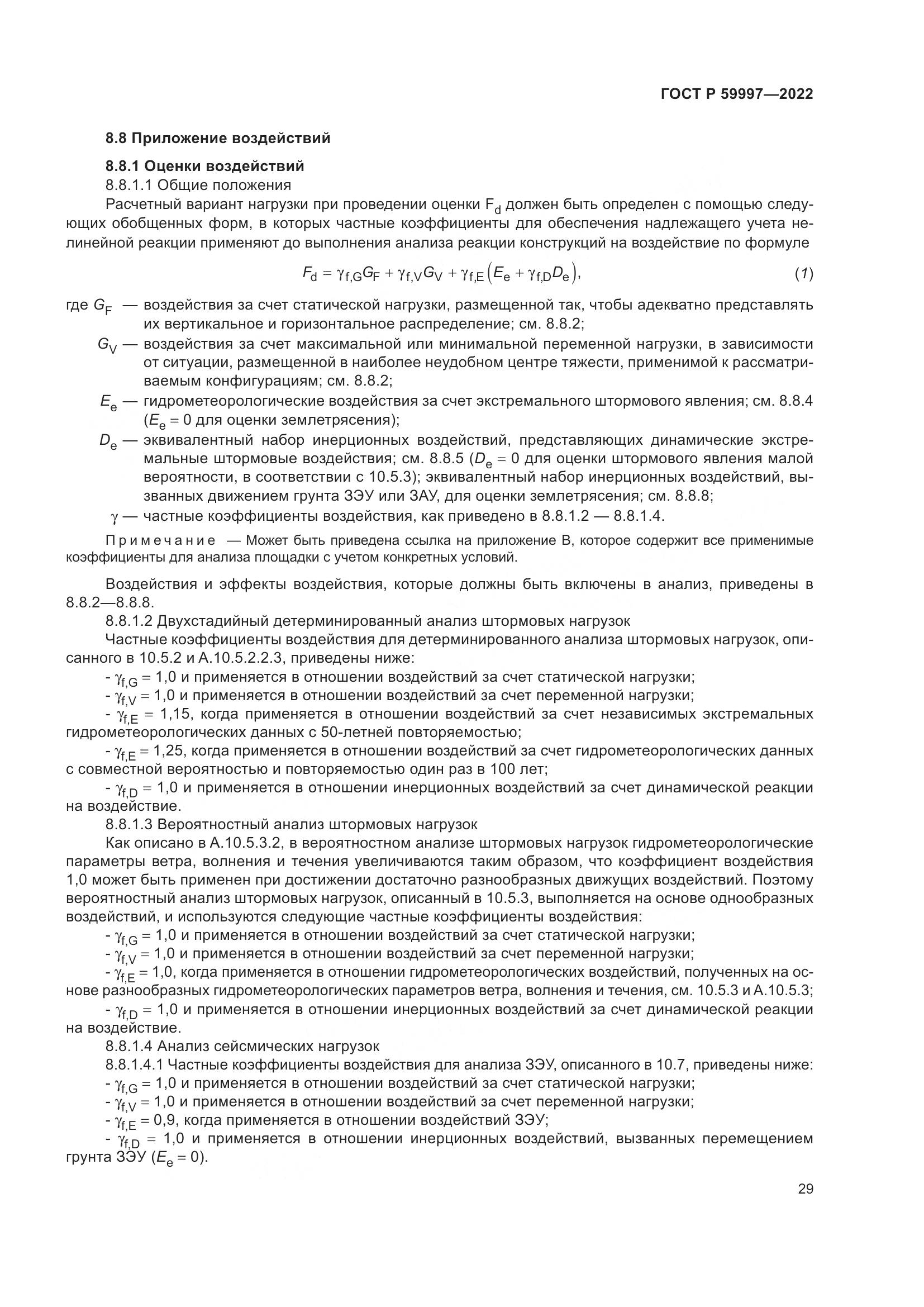 ГОСТ Р  59997-2022, страница 35