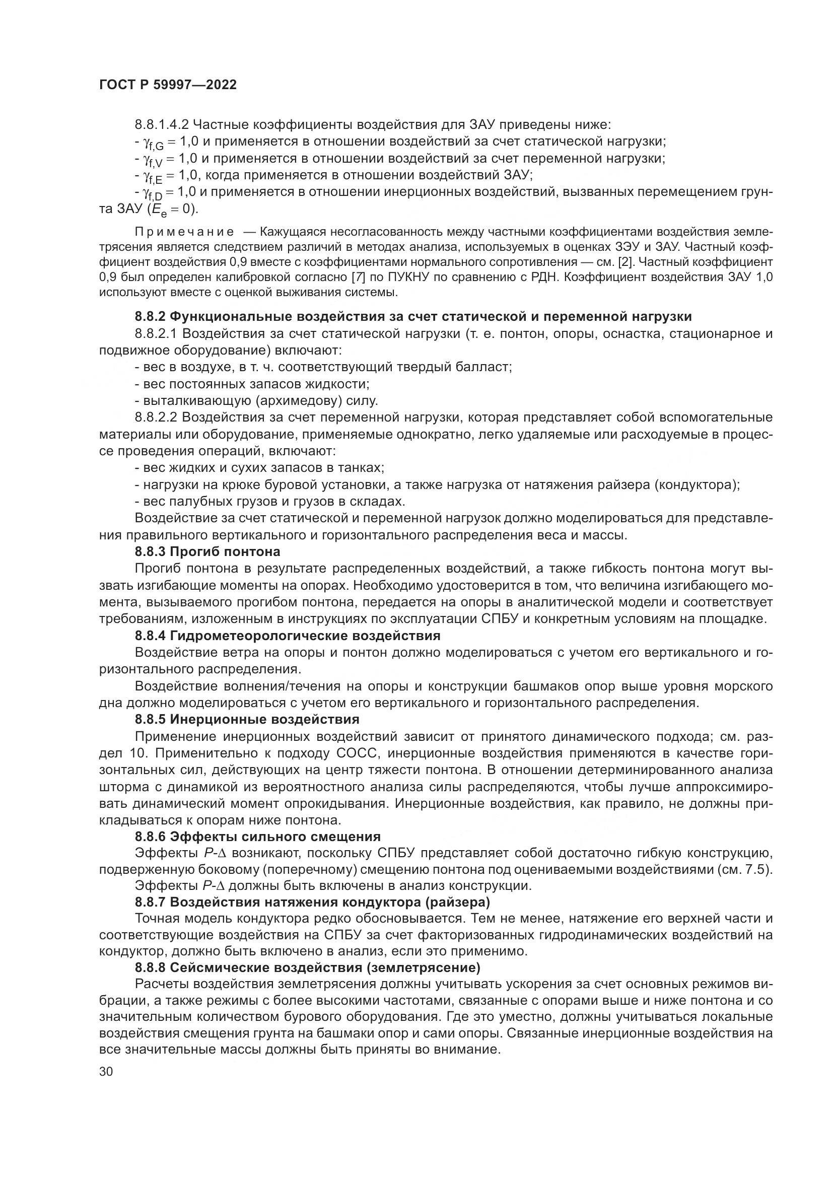 ГОСТ Р  59997-2022, страница 36