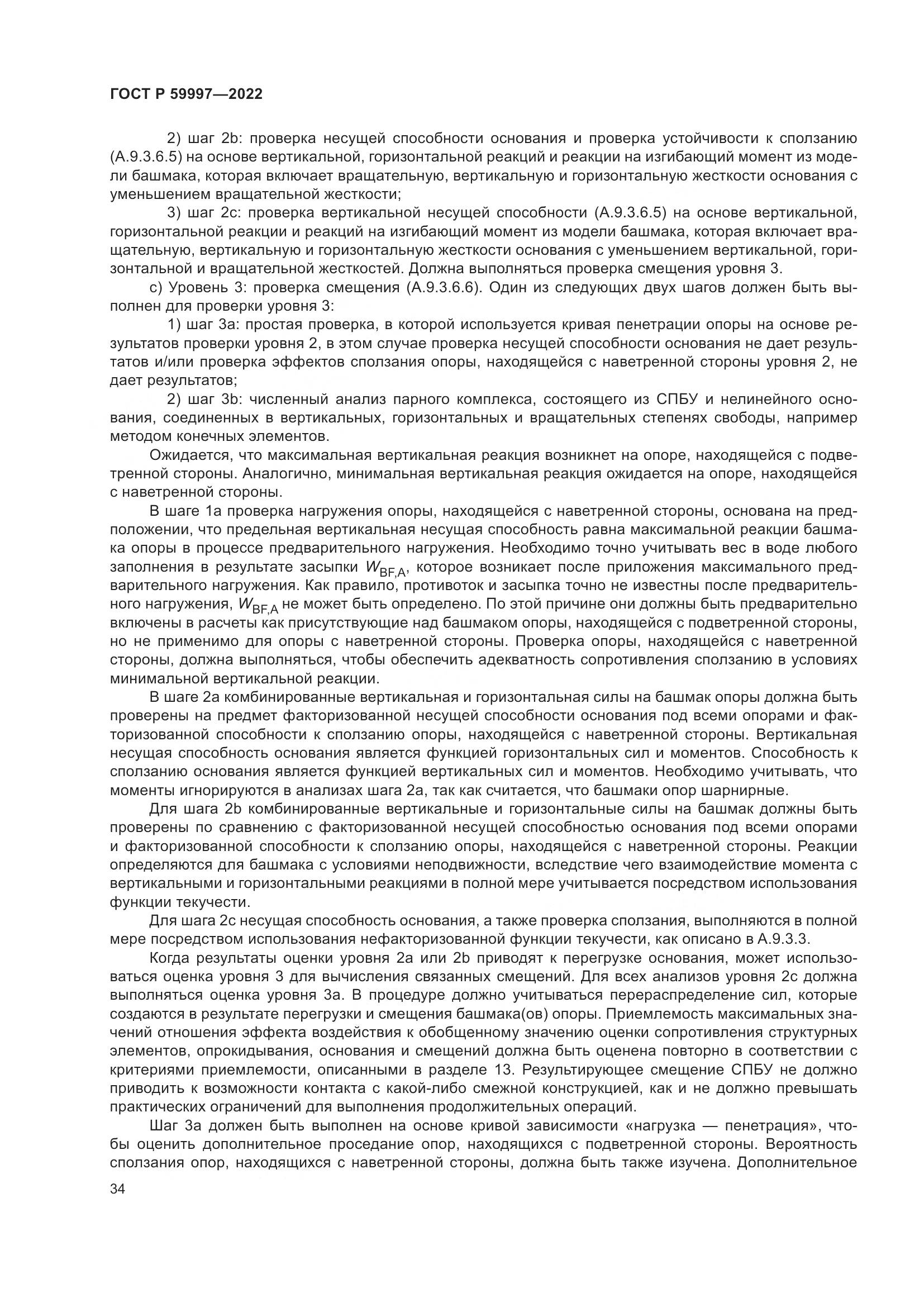 ГОСТ Р  59997-2022, страница 40