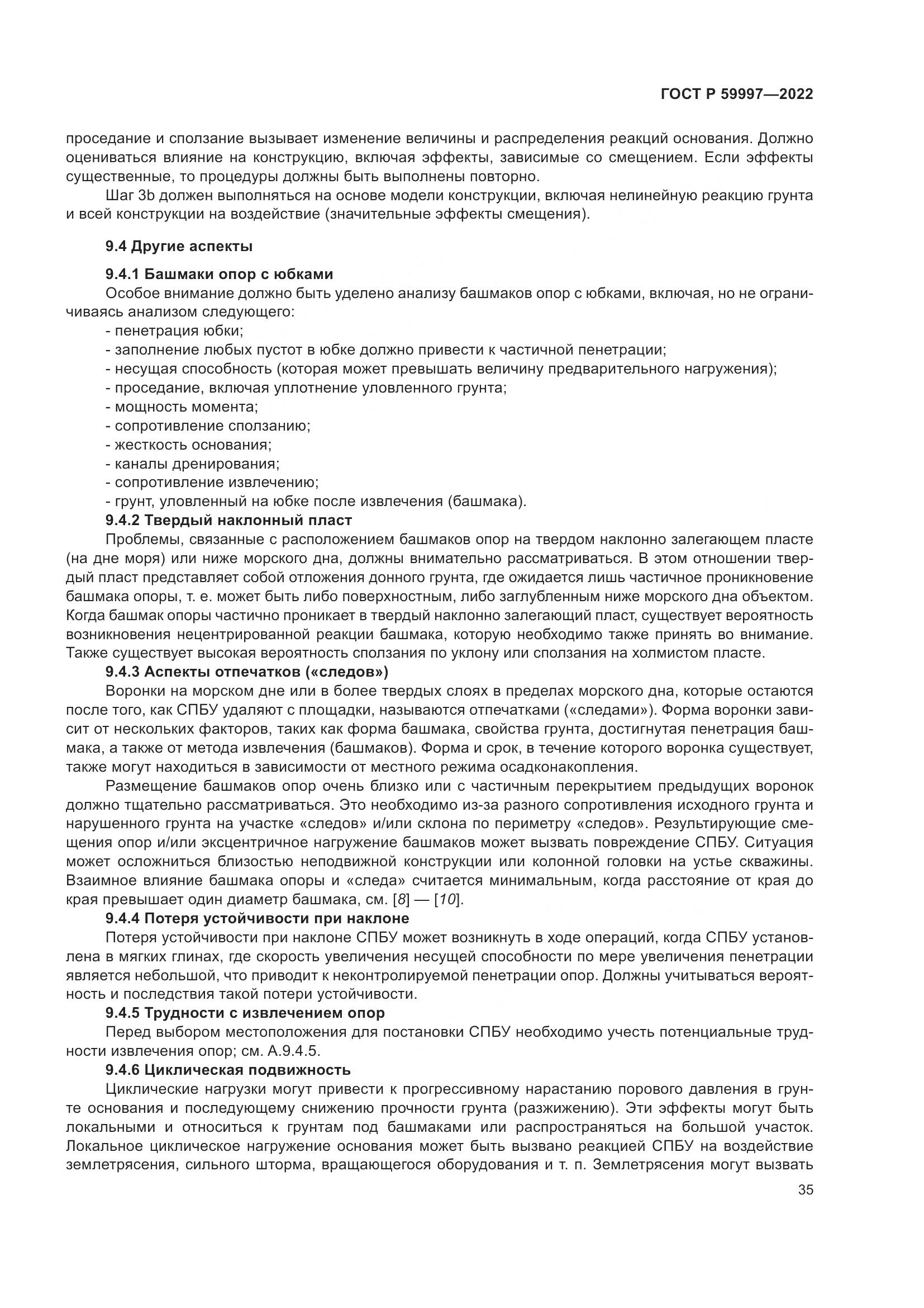 ГОСТ Р  59997-2022, страница 41
