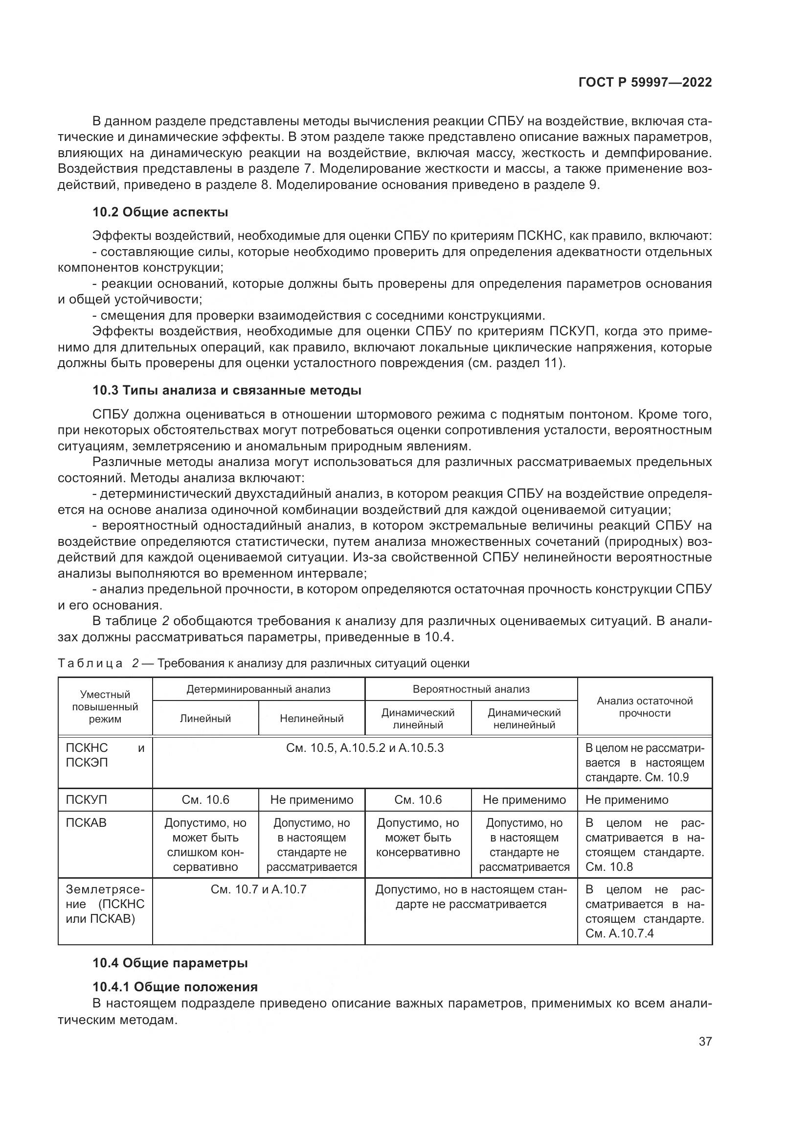 ГОСТ Р  59997-2022, страница 43
