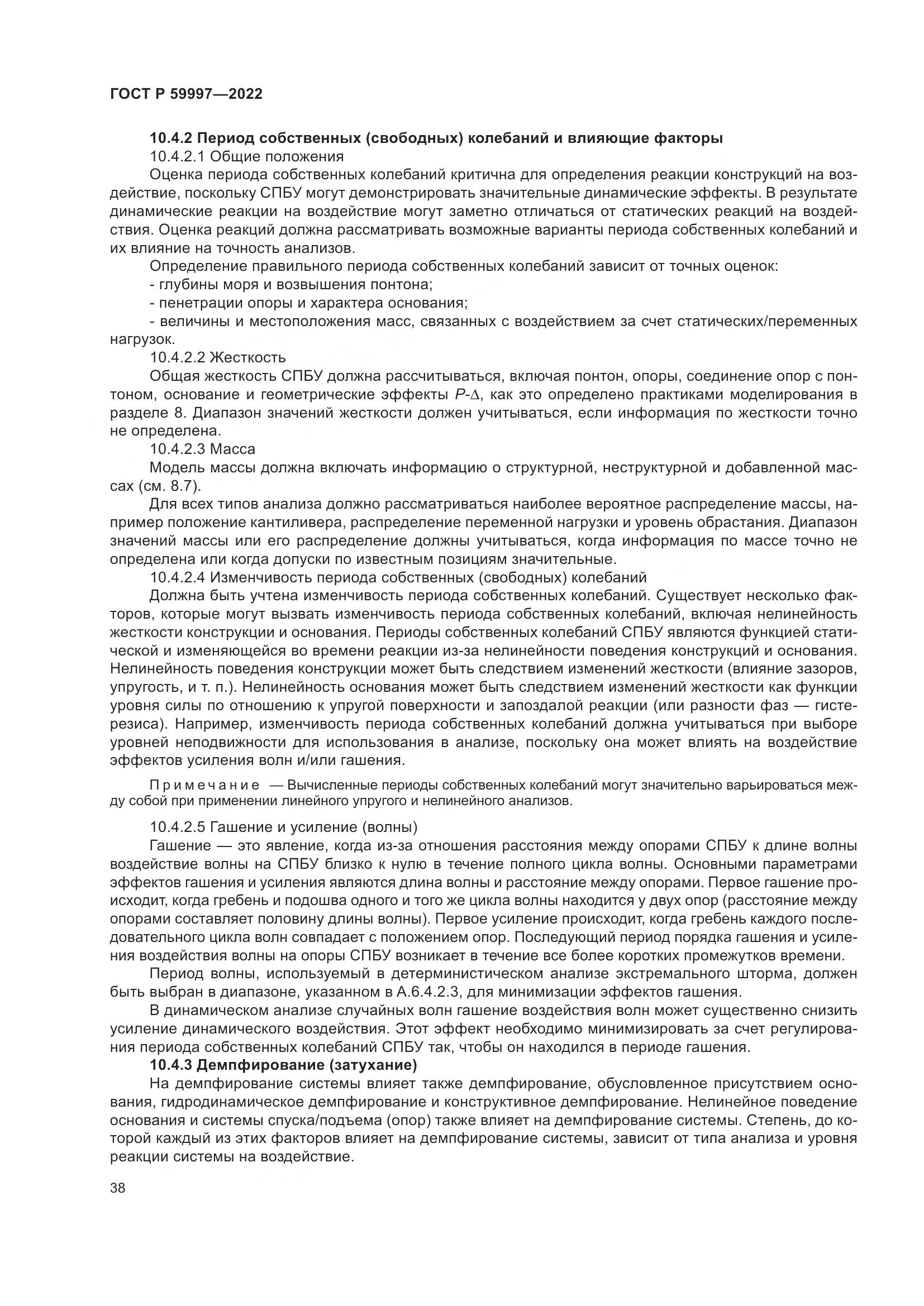 ГОСТ Р  59997-2022, страница 44