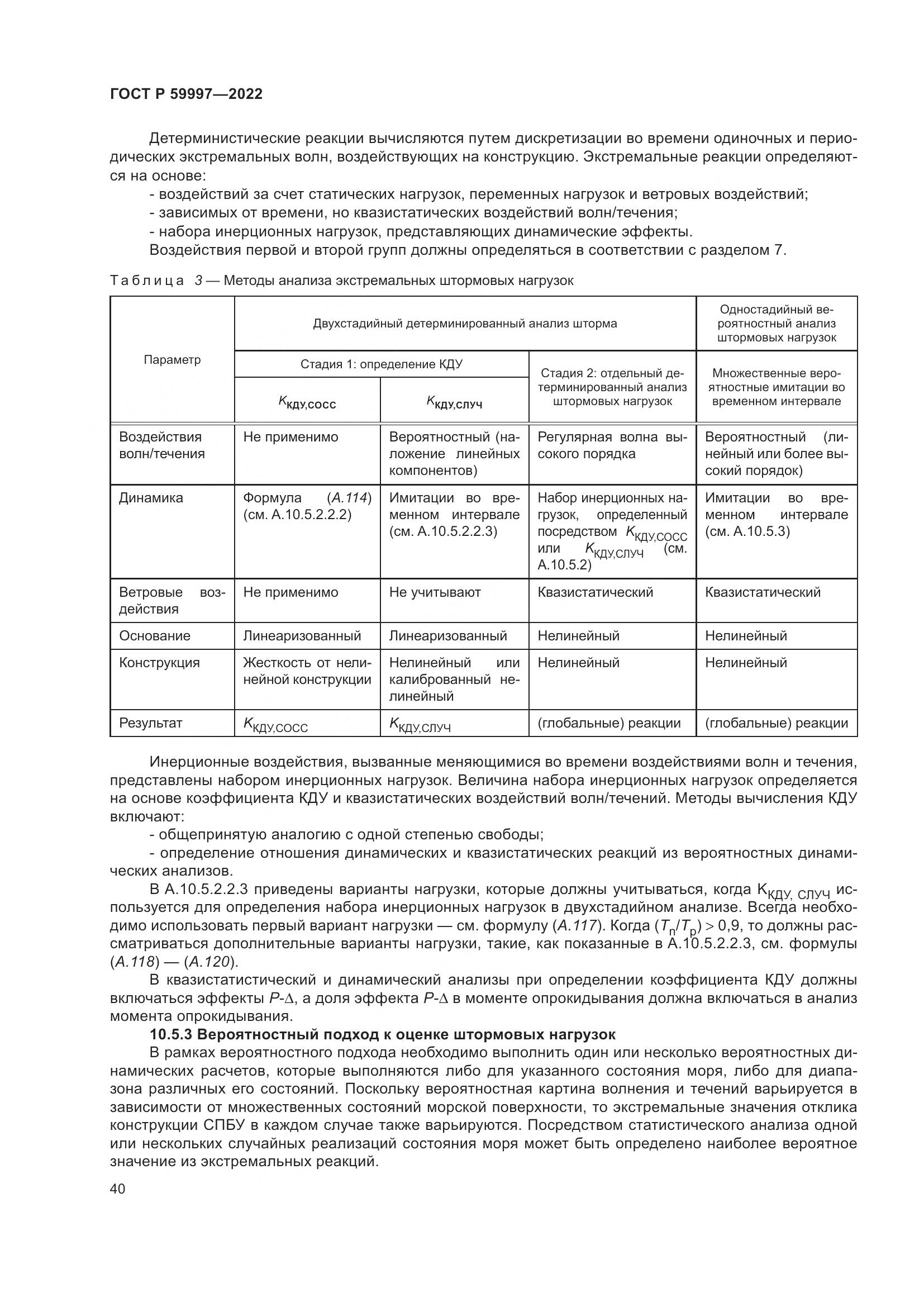 ГОСТ Р  59997-2022, страница 46