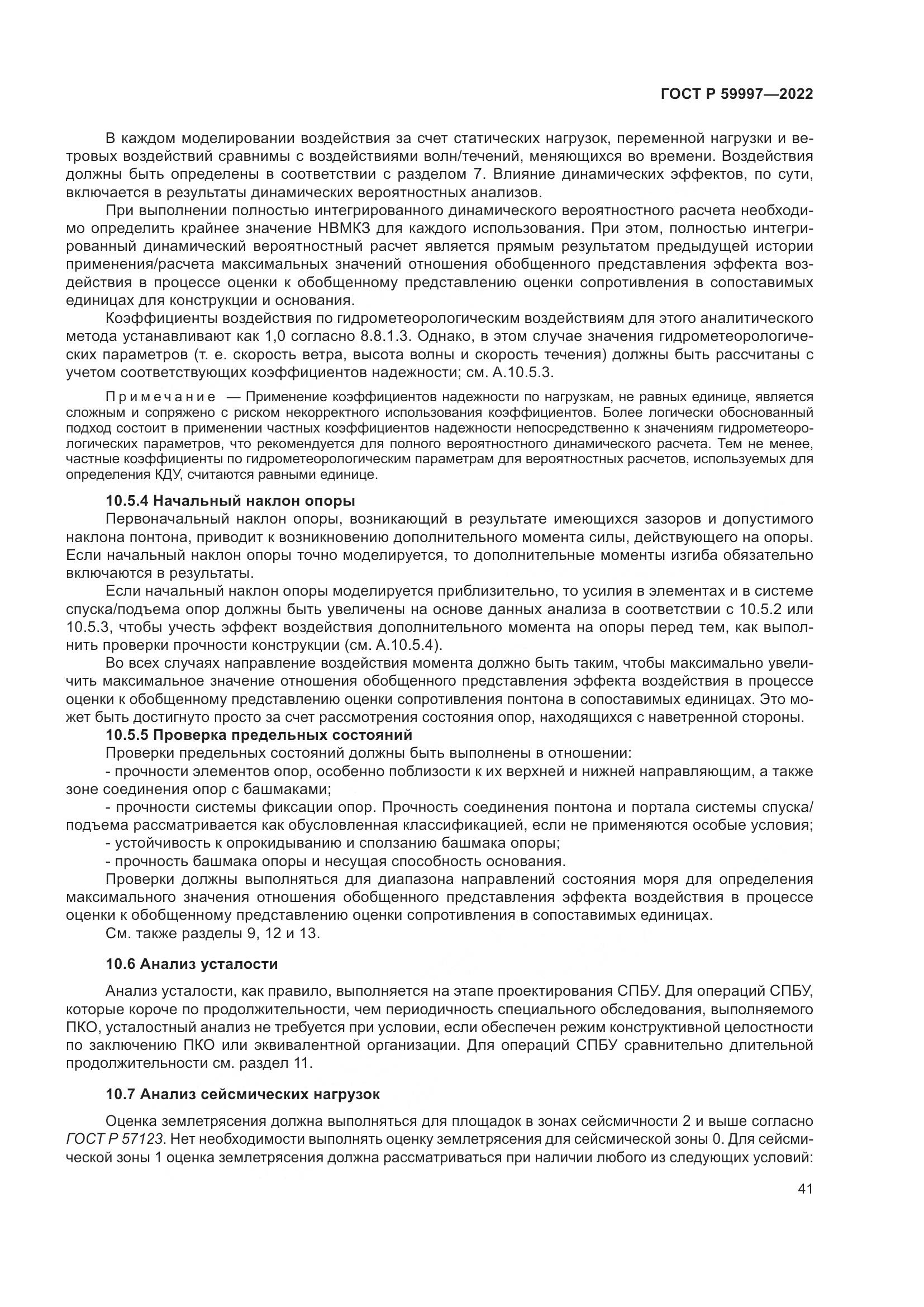 ГОСТ Р  59997-2022, страница 47