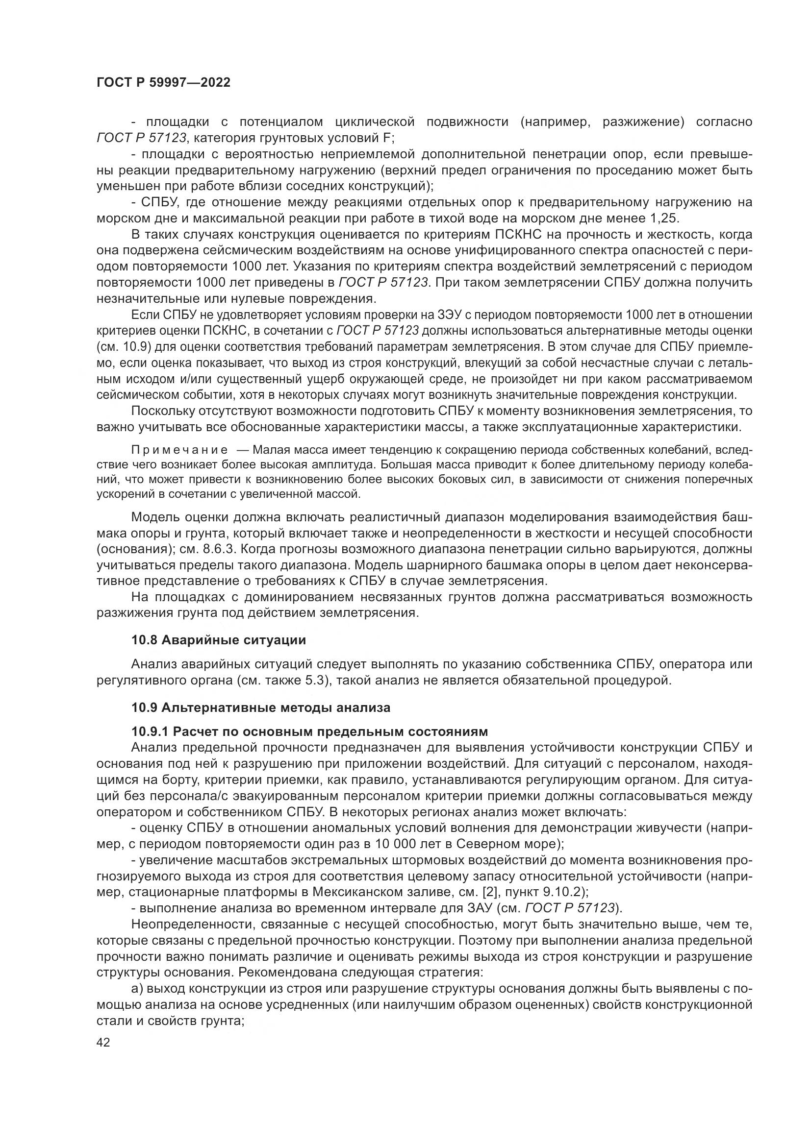 ГОСТ Р  59997-2022, страница 48