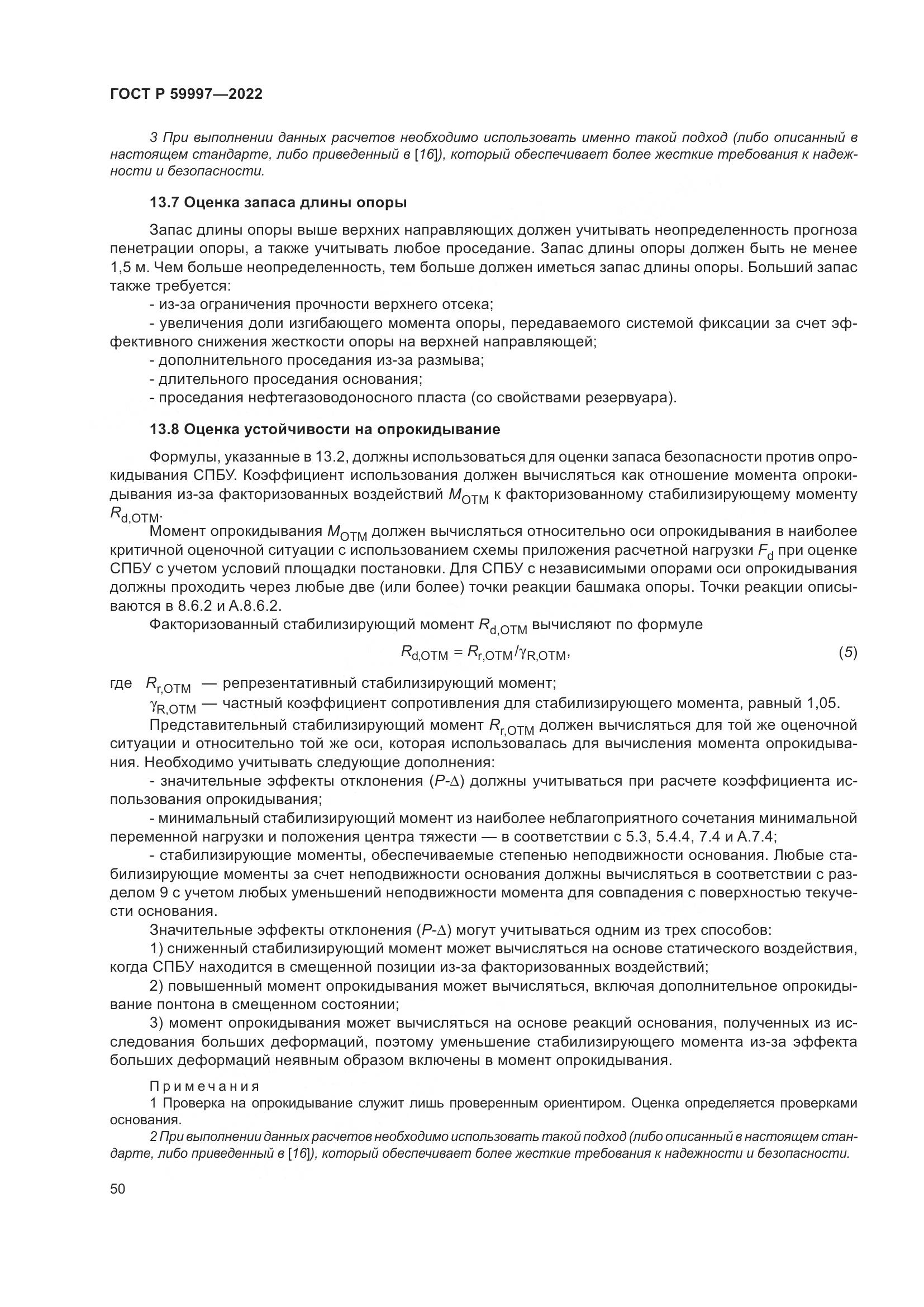 ГОСТ Р  59997-2022, страница 56