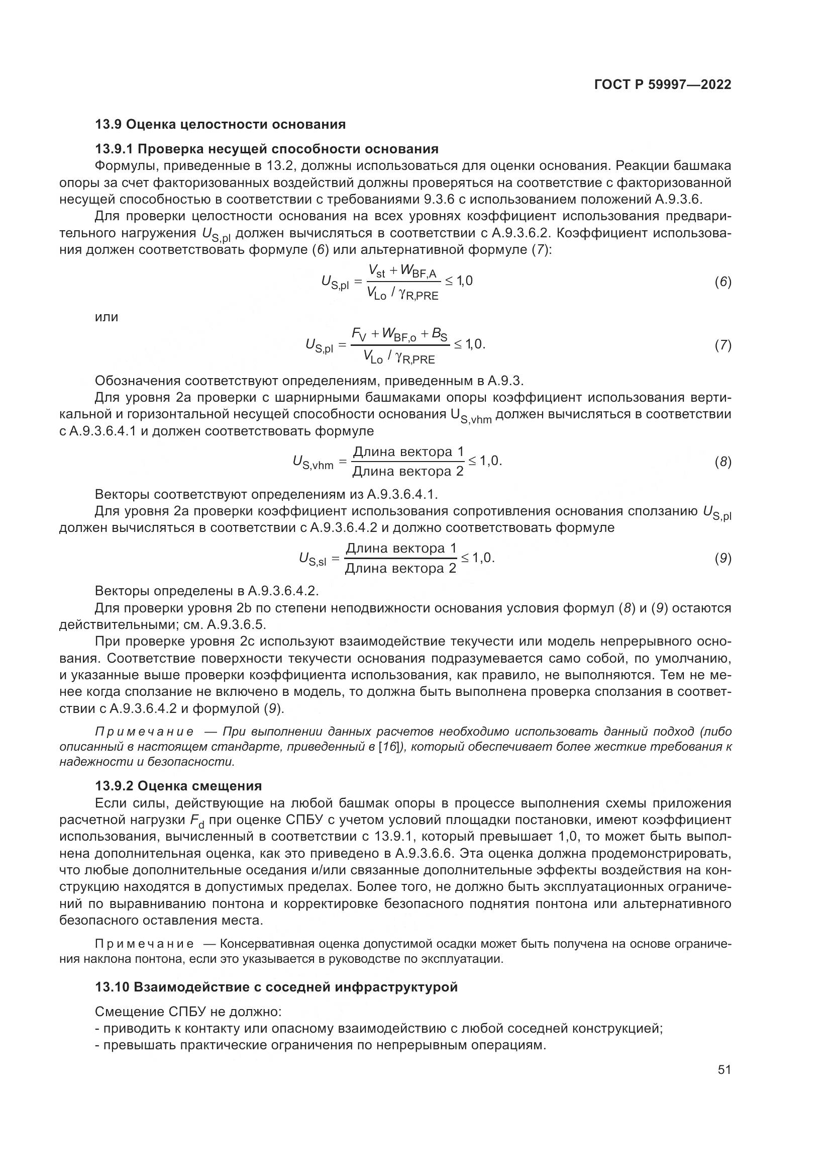 ГОСТ Р  59997-2022, страница 57