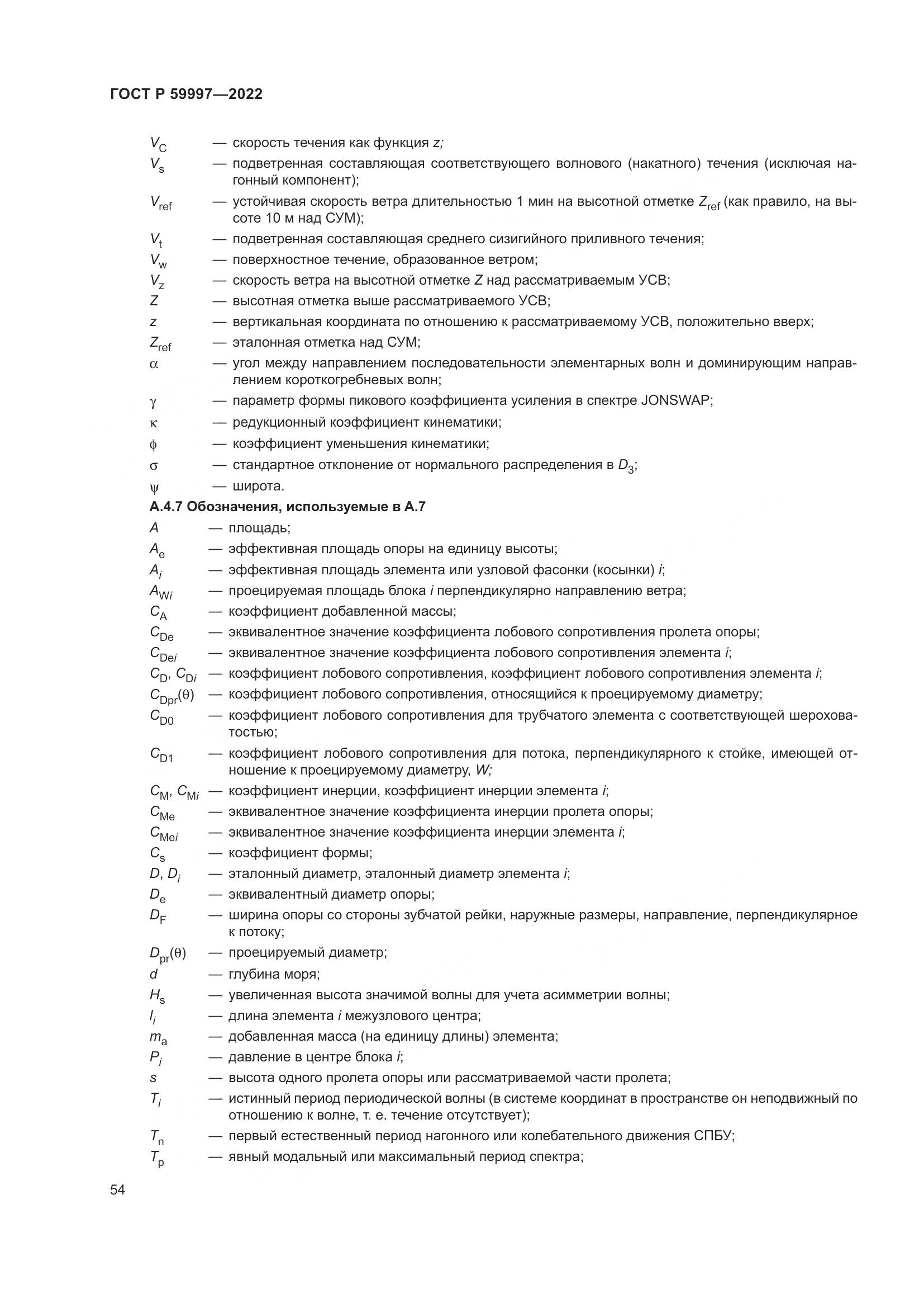 ГОСТ Р  59997-2022, страница 60