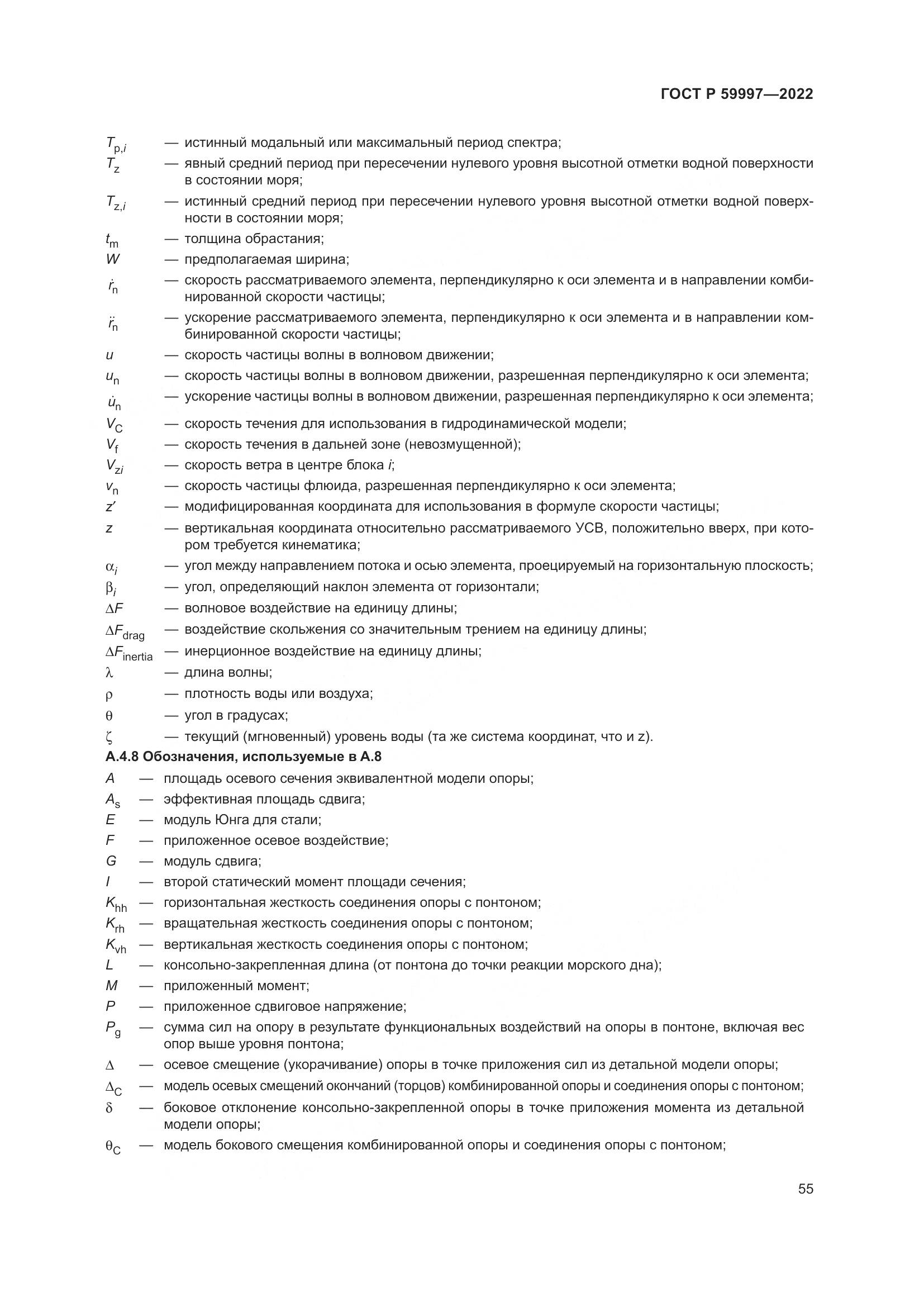 ГОСТ Р  59997-2022, страница 61