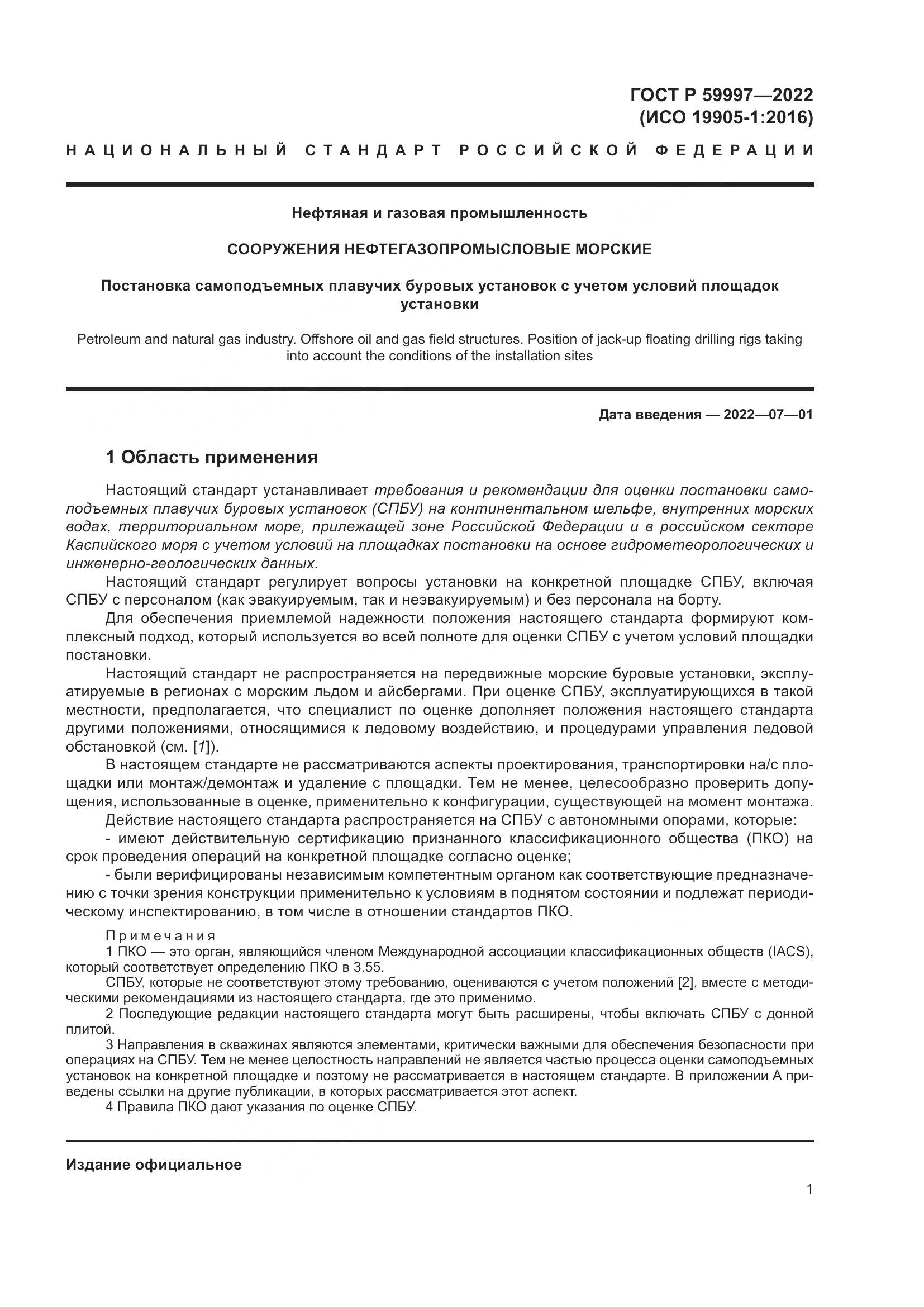 ГОСТ Р  59997-2022, страница 7