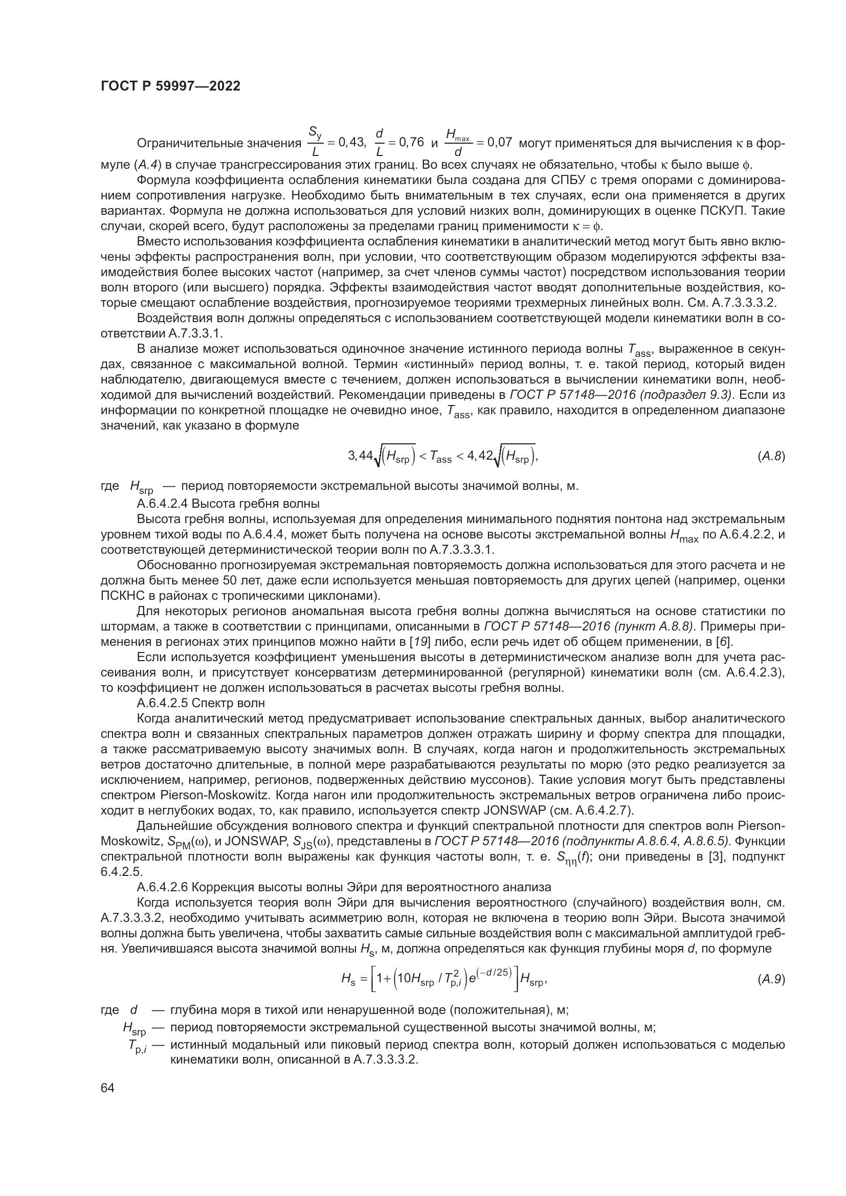 ГОСТ Р  59997-2022, страница 70