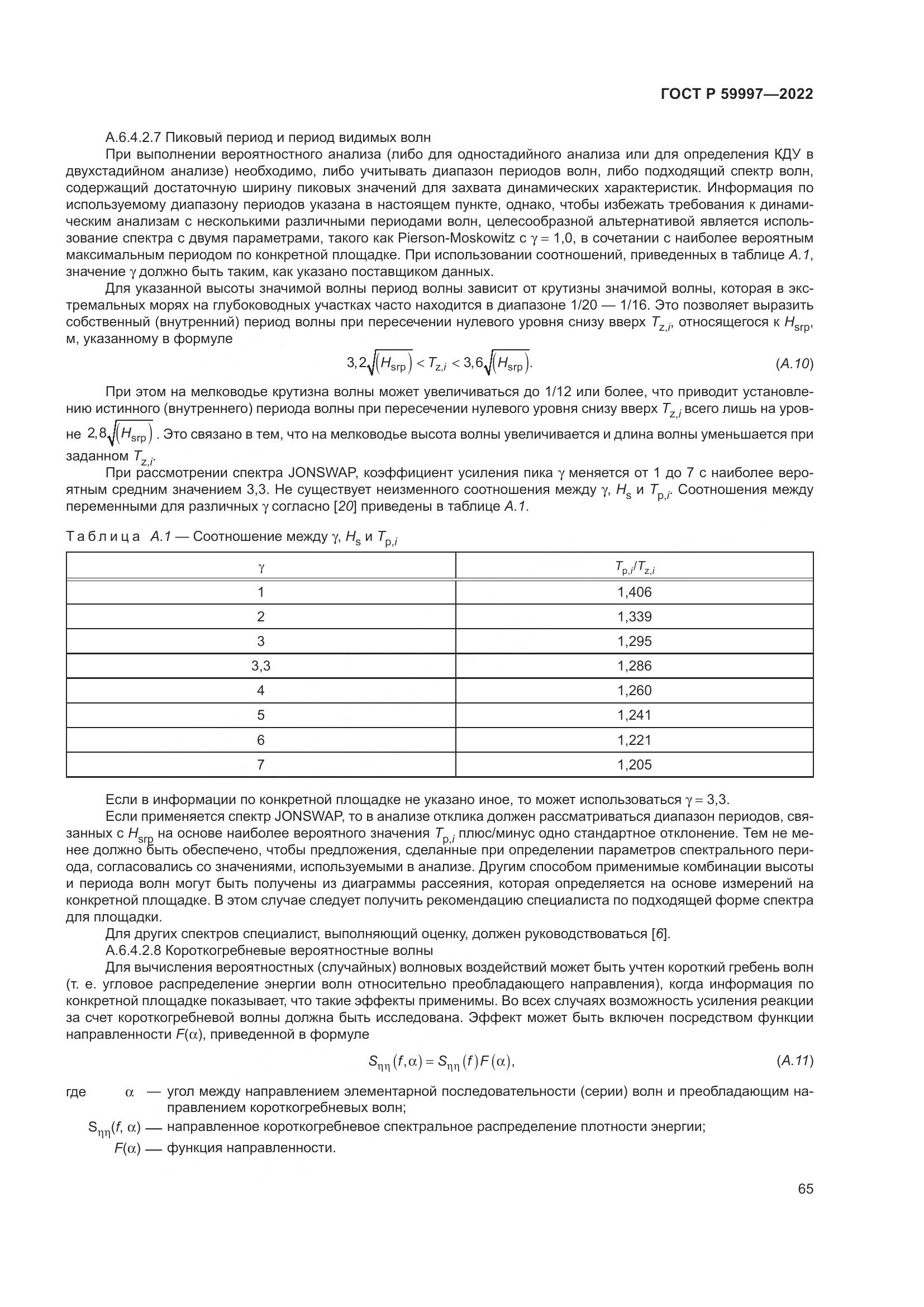 ГОСТ Р  59997-2022, страница 71