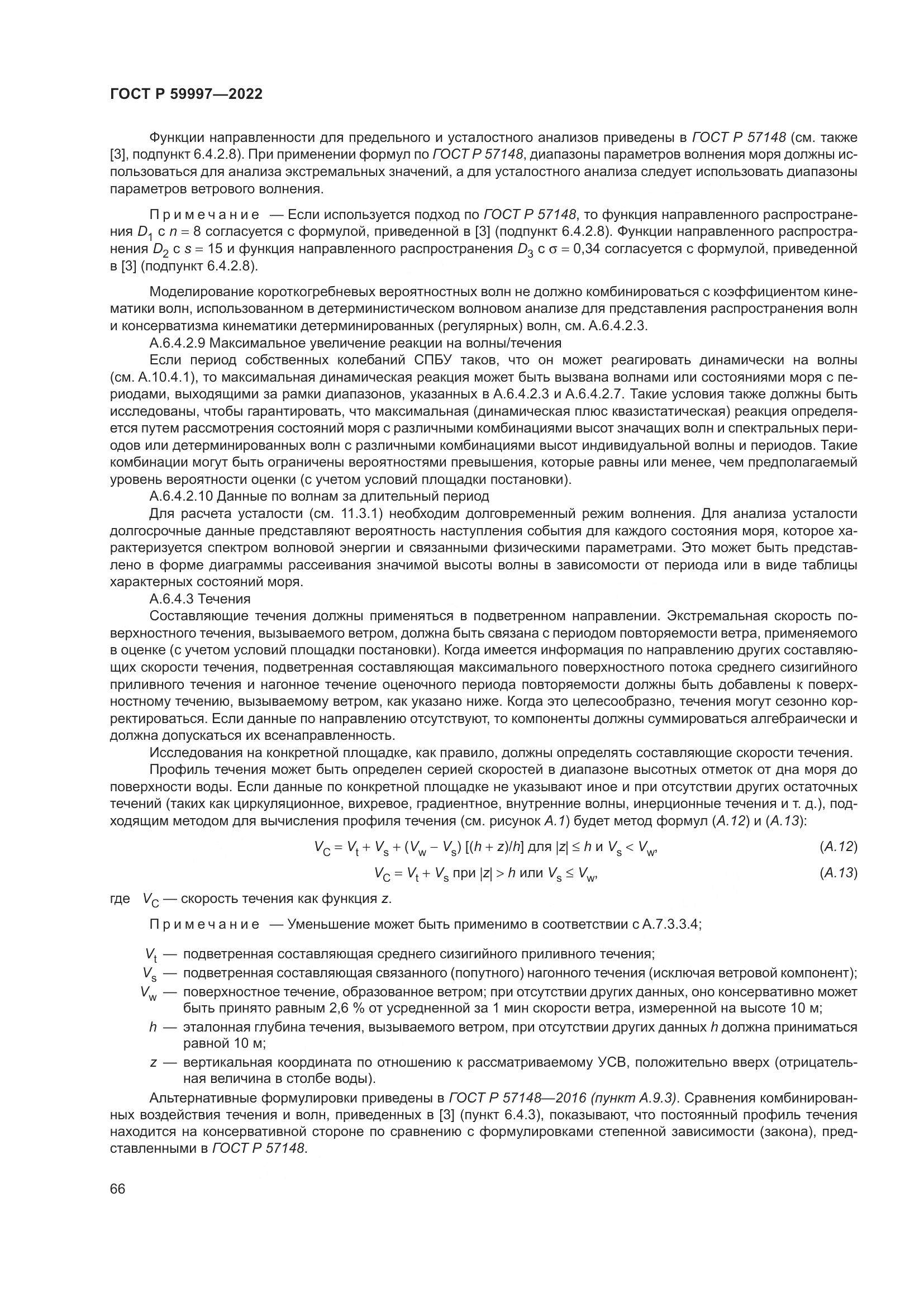 ГОСТ Р  59997-2022, страница 72