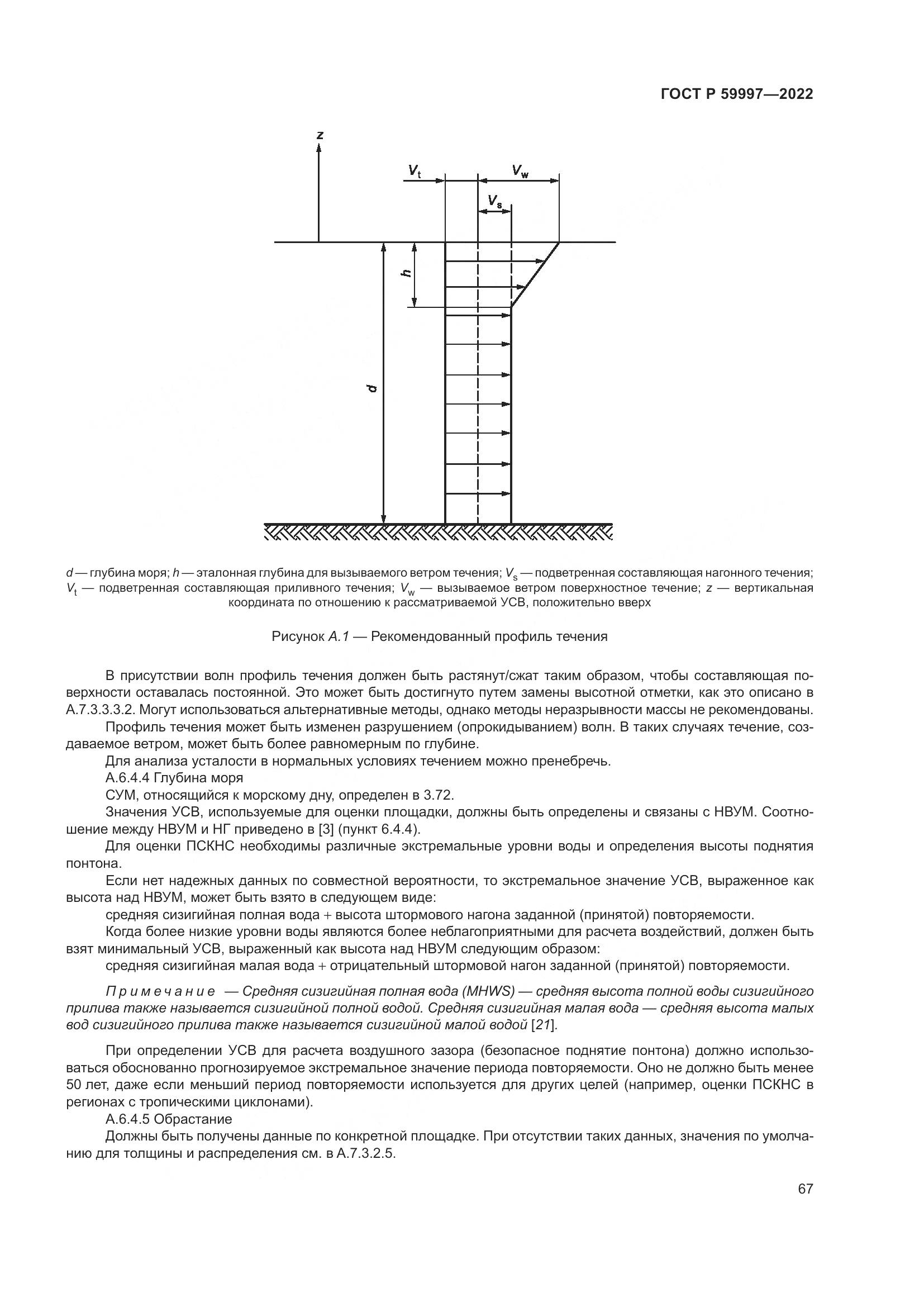 ГОСТ Р  59997-2022, страница 73