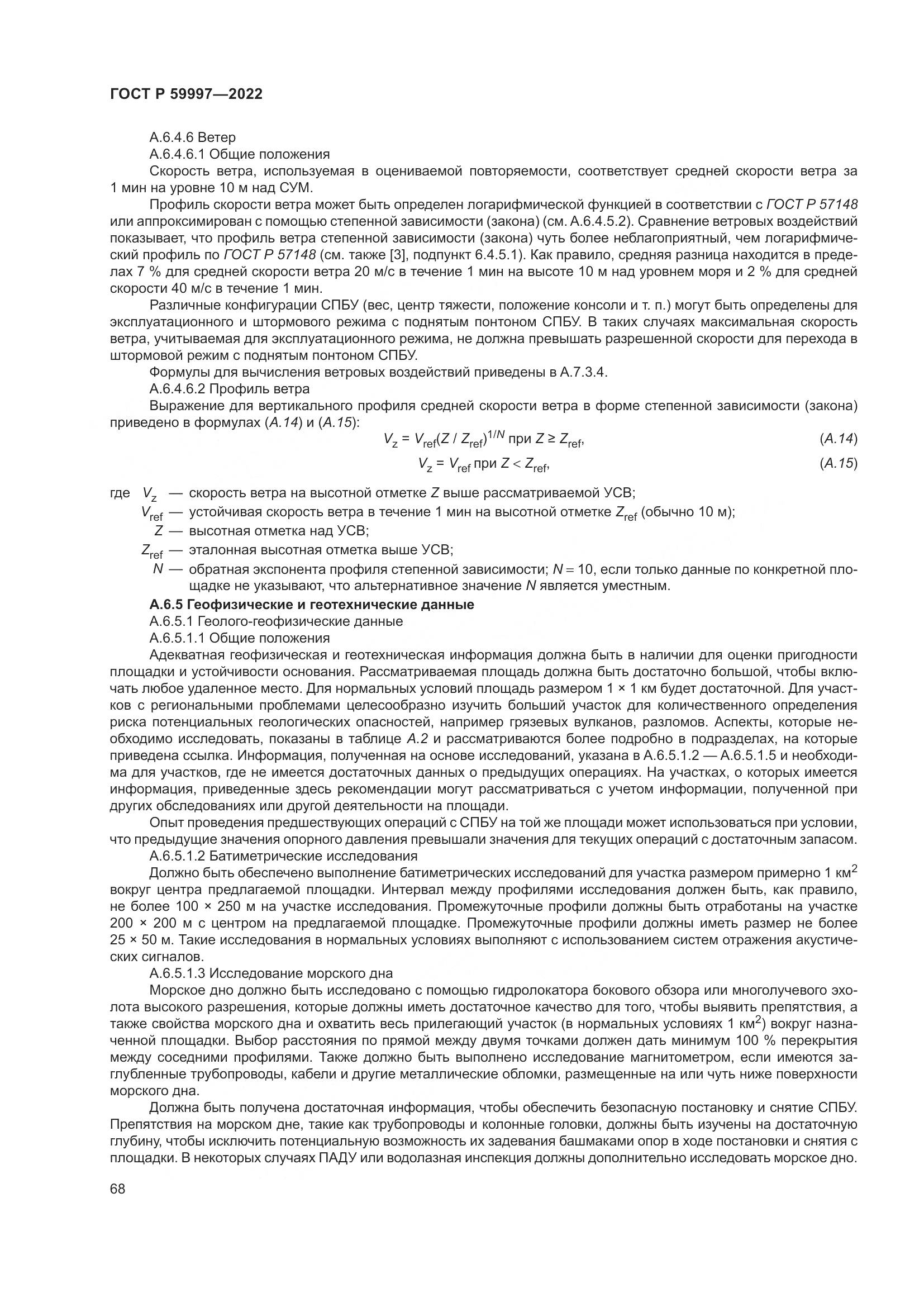 ГОСТ Р  59997-2022, страница 74