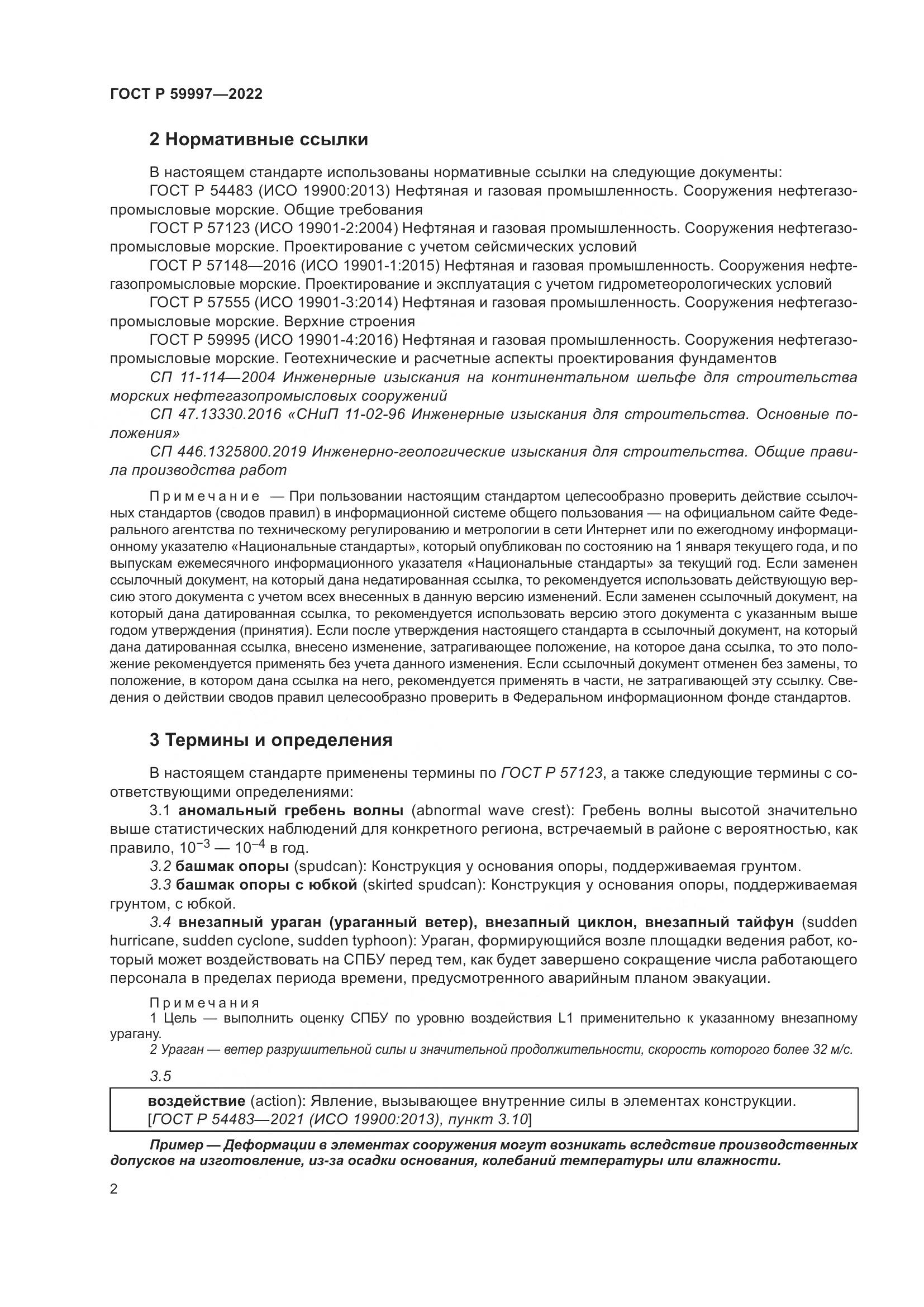 ГОСТ Р  59997-2022, страница 8