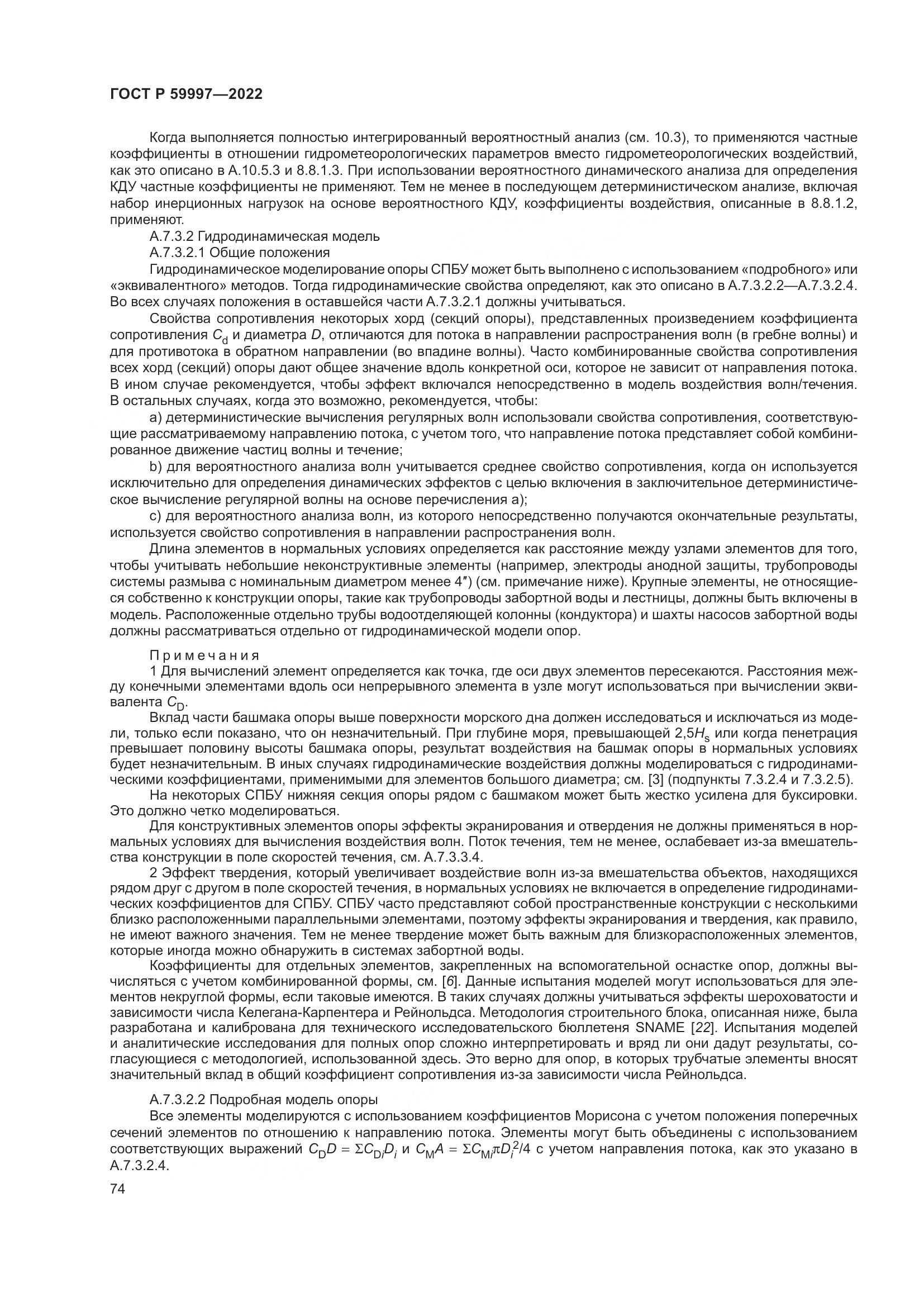 ГОСТ Р  59997-2022, страница 80