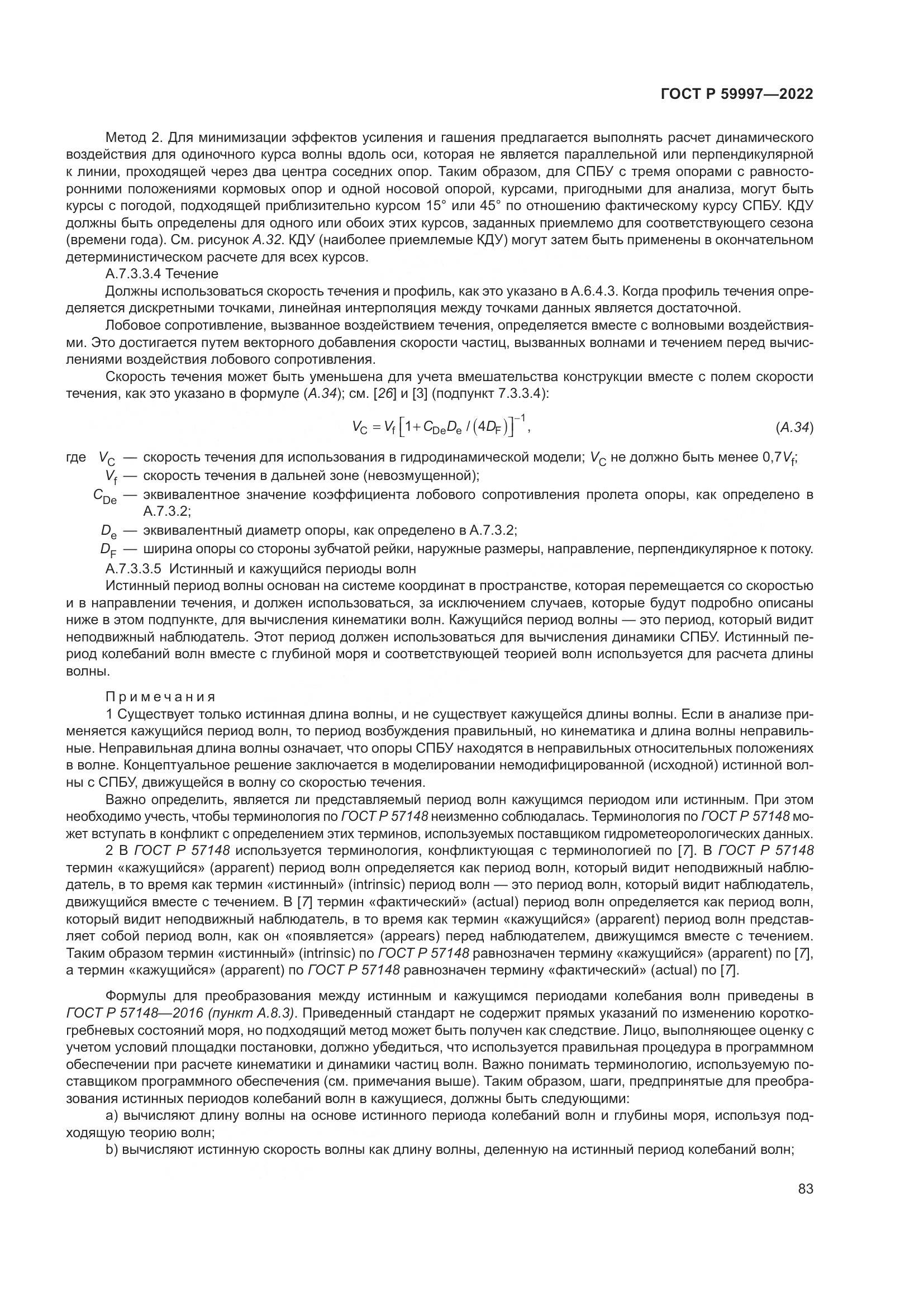 ГОСТ Р  59997-2022, страница 89