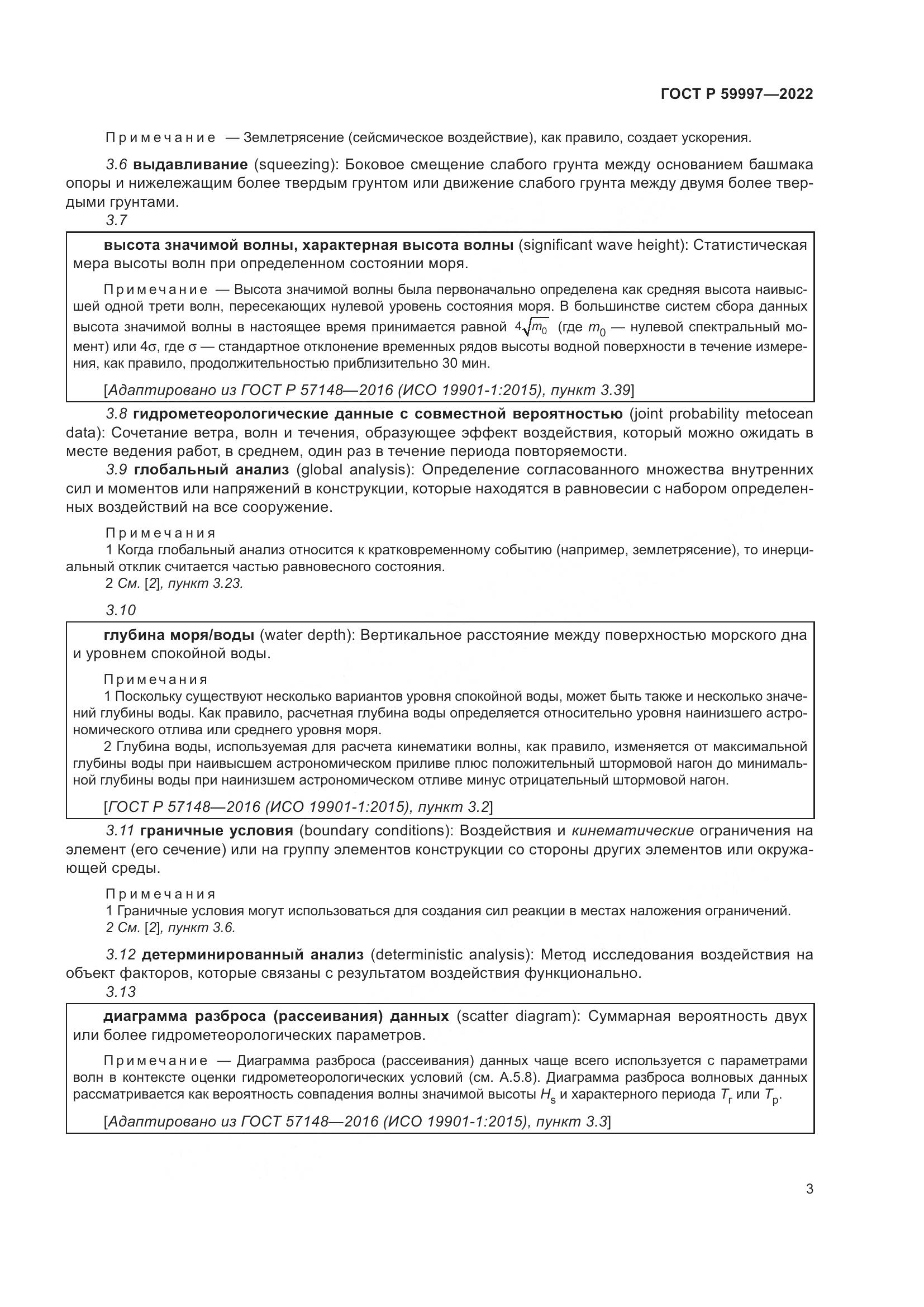 ГОСТ Р  59997-2022, страница 9