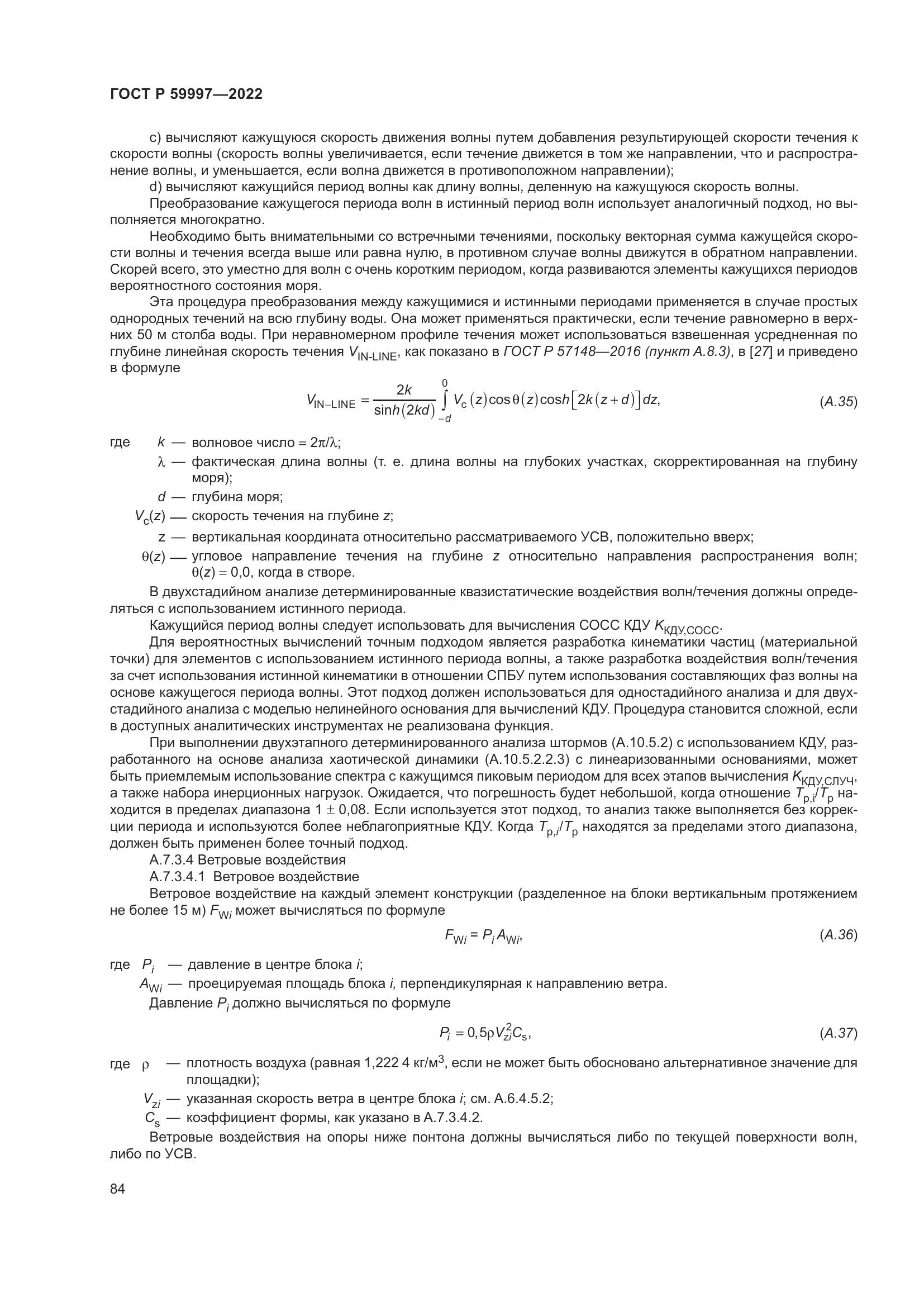 ГОСТ Р  59997-2022, страница 90