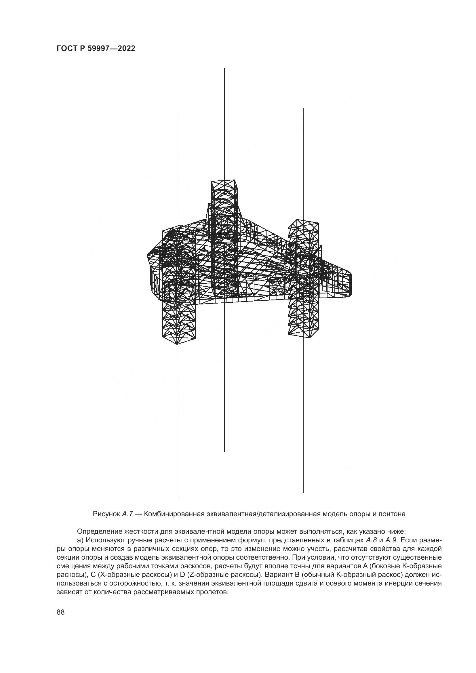 ГОСТ Р  59997-2022, страница 94