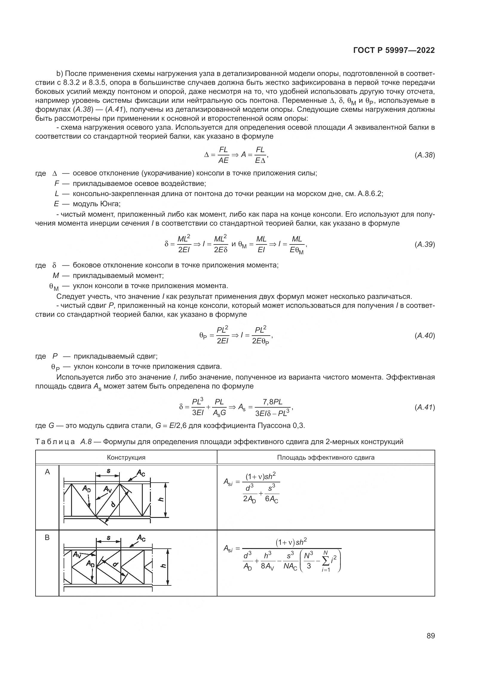ГОСТ Р  59997-2022, страница 95