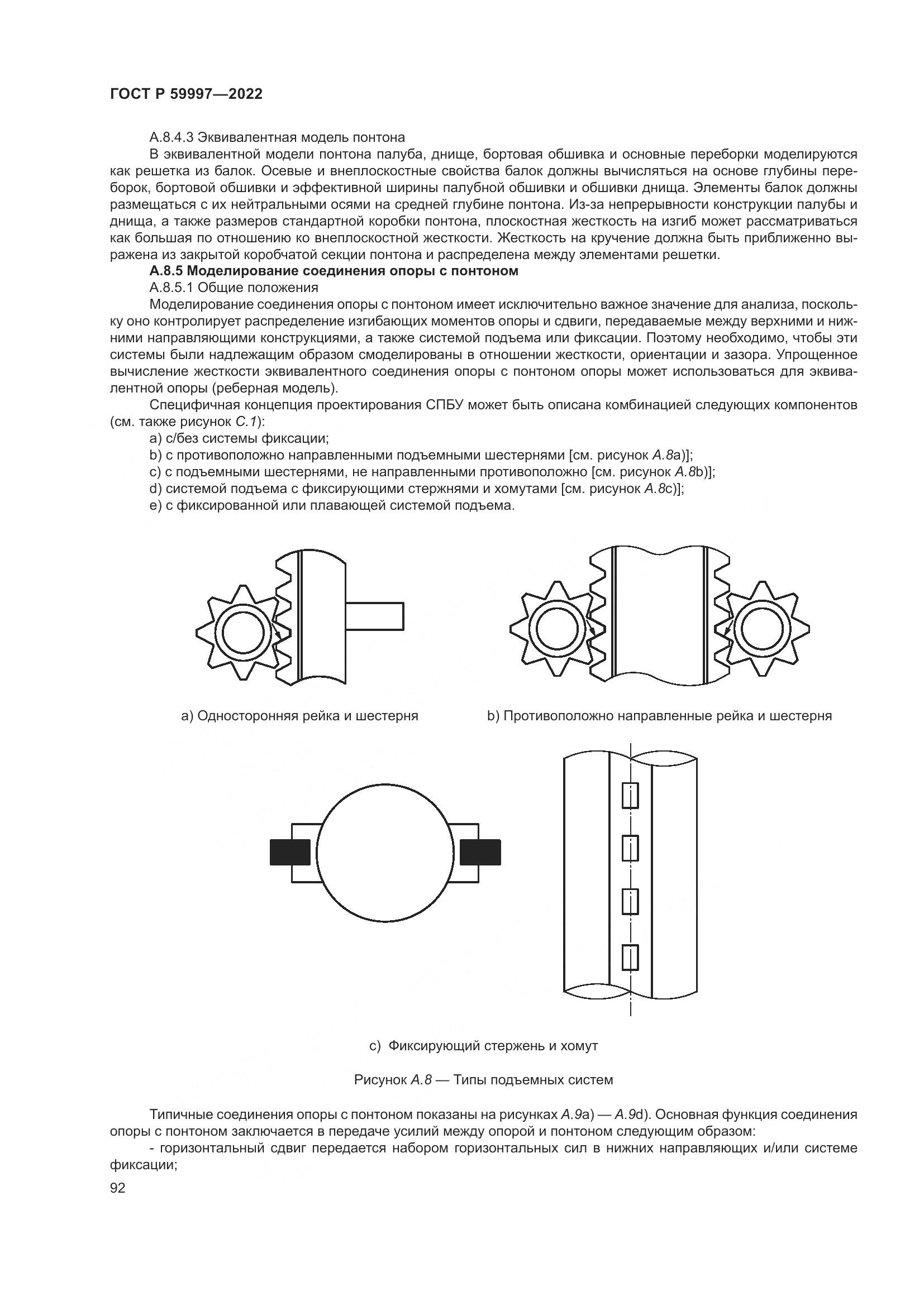 ГОСТ Р  59997-2022, страница 98