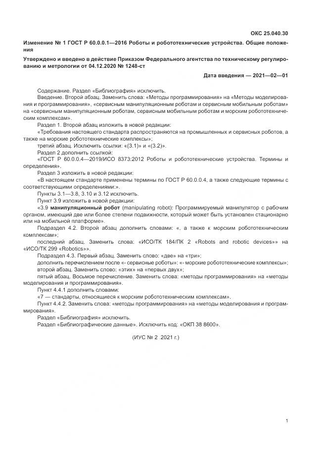 ГОСТ Р  60.0.0.1-2016, страница 13