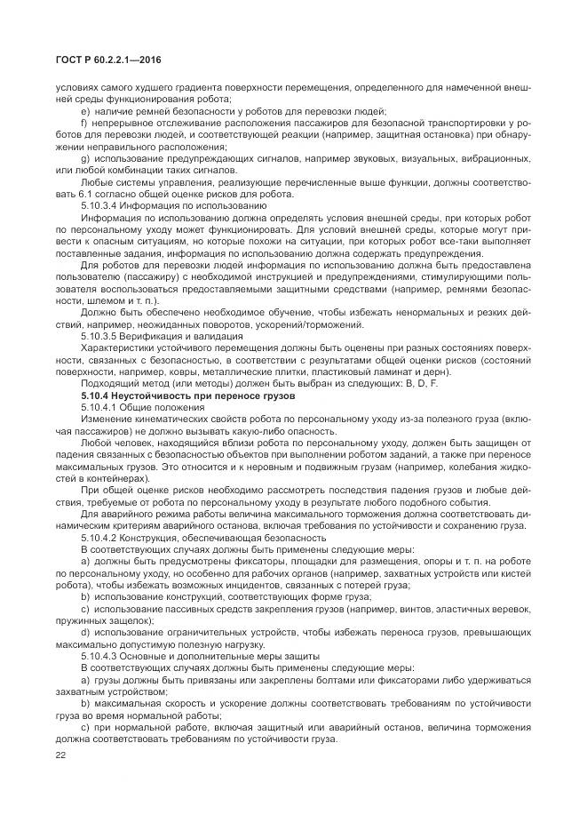 ГОСТ Р 60.2.2.1-2016, страница 28