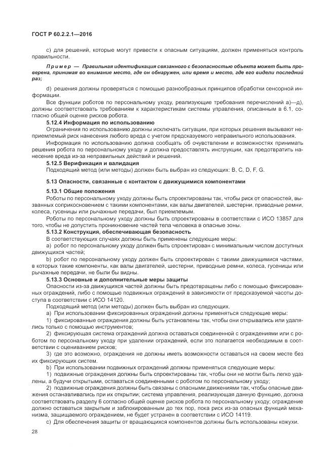 ГОСТ Р 60.2.2.1-2016, страница 34