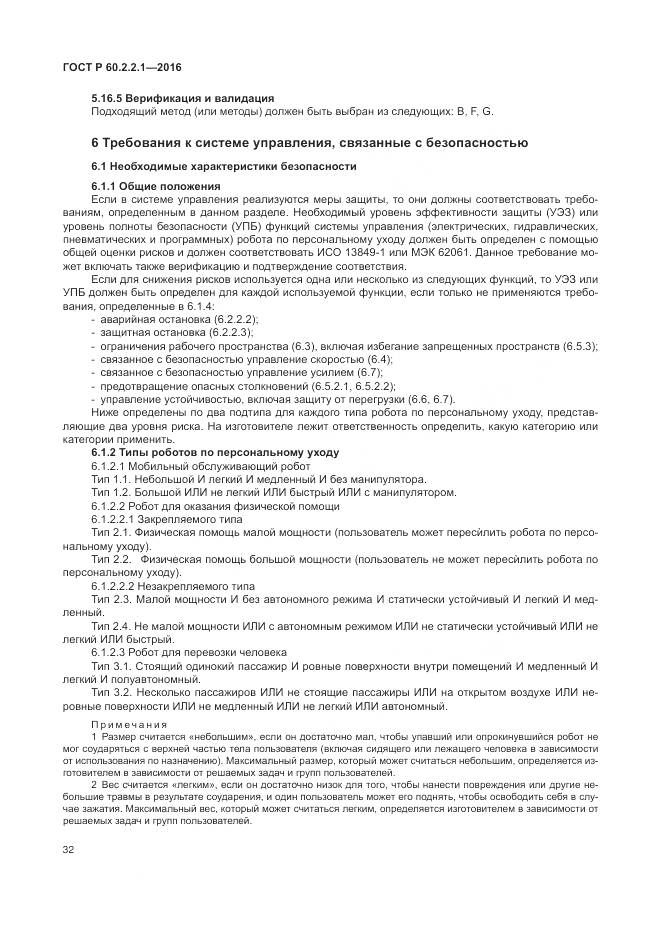 ГОСТ Р 60.2.2.1-2016, страница 38