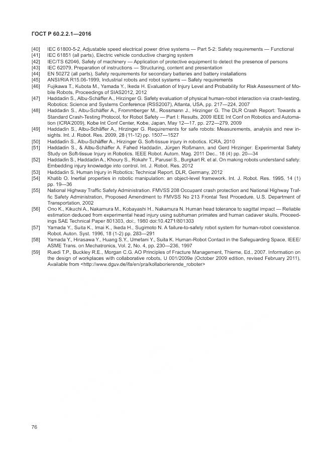 ГОСТ Р 60.2.2.1-2016, страница 82