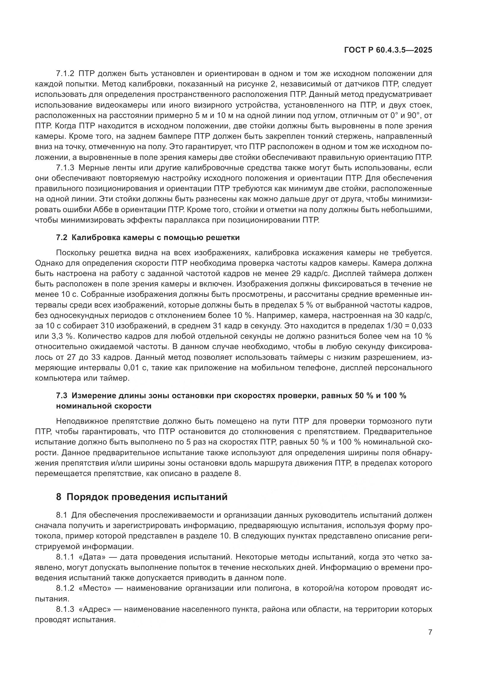 ГОСТ Р 60.4.3.5-2025, страница 13