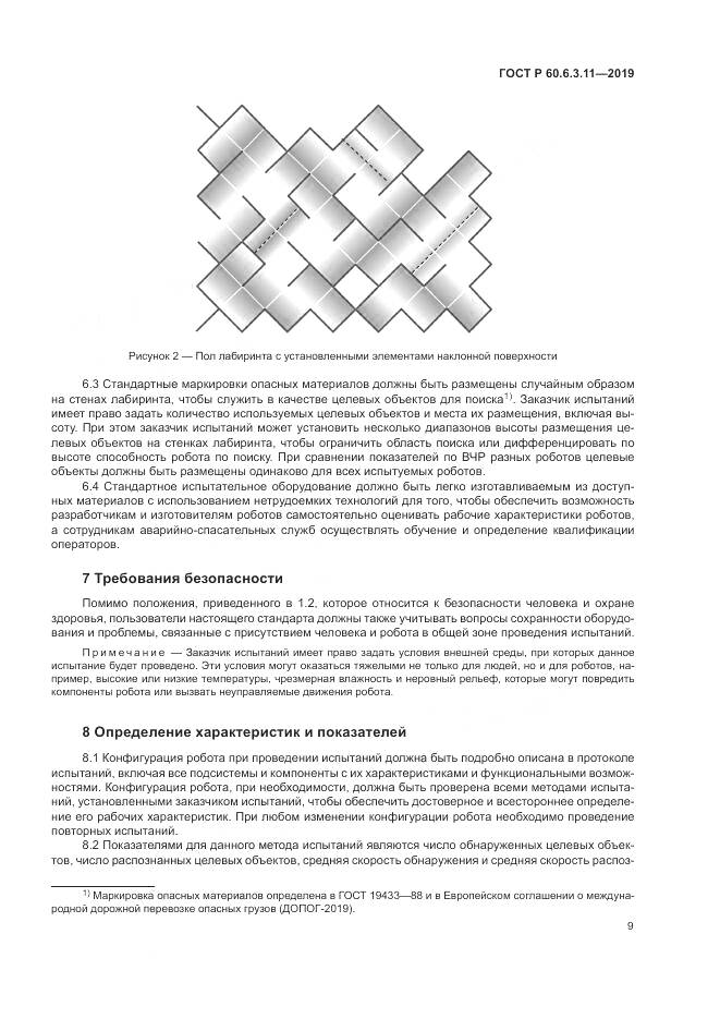 ГОСТ Р  60.6.3.11-2019, страница 15