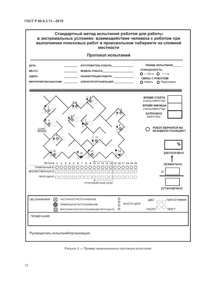ГОСТ Р  60.6.3.11-2019, страница 18