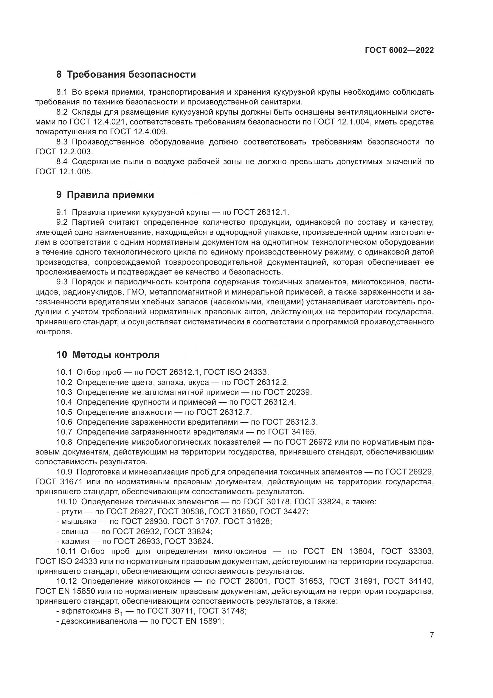 ГОСТ 6002-2022, страница 12