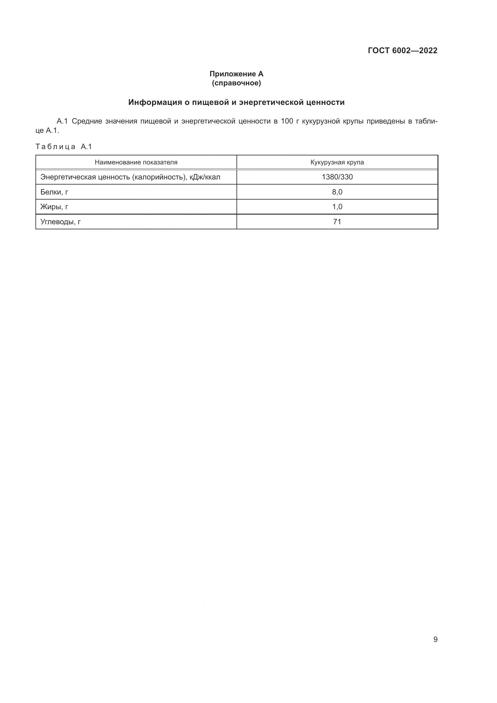 ГОСТ 6002-2022, страница 14