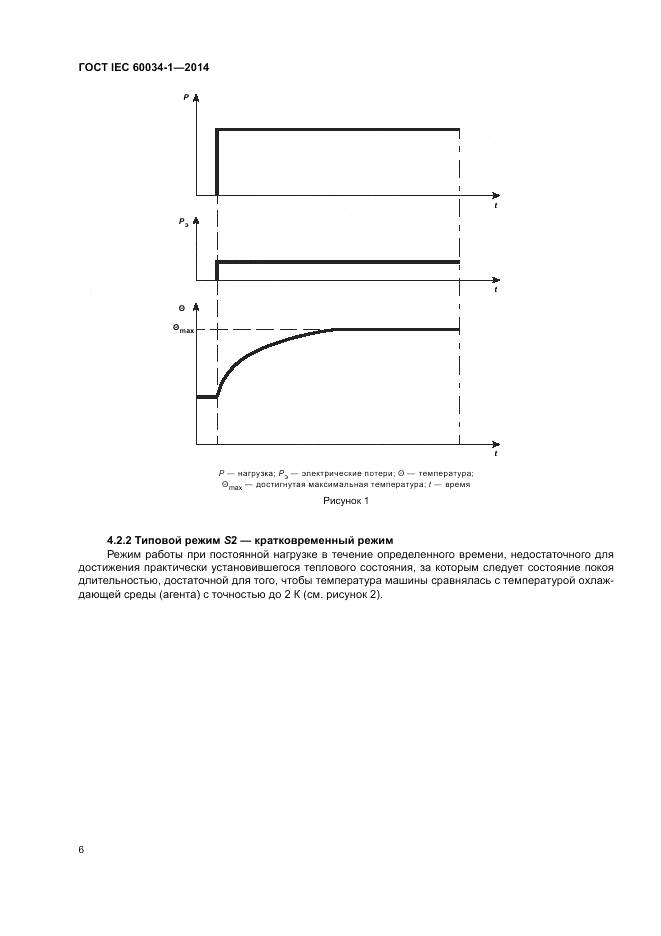 ГОСТ IEC 60034-1-2014, страница 10
