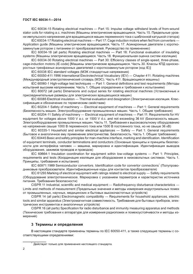 ГОСТ IEC 60034-1-2014, страница 6