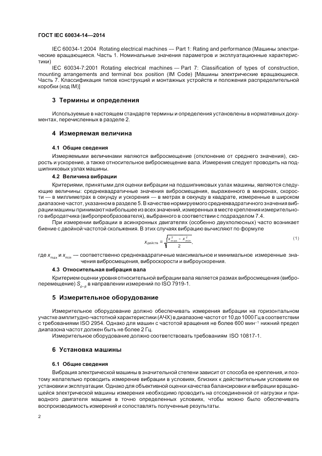 ГОСТ IEC 60034-14-2014, страница 6