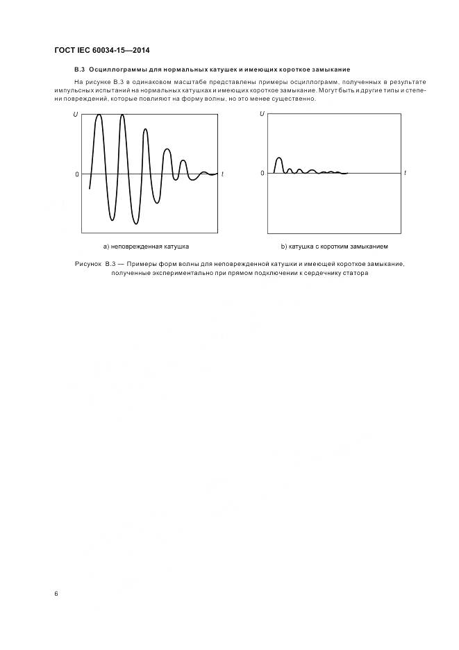 ГОСТ IEC 60034-15-2014, страница 12