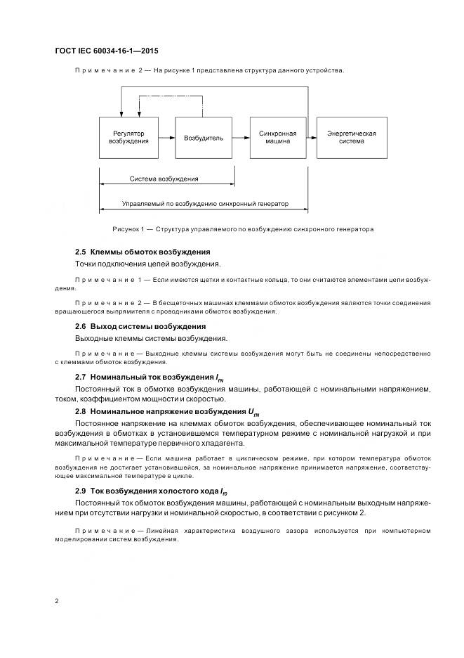 ГОСТ IEC 60034-16-1-2015, страница 6