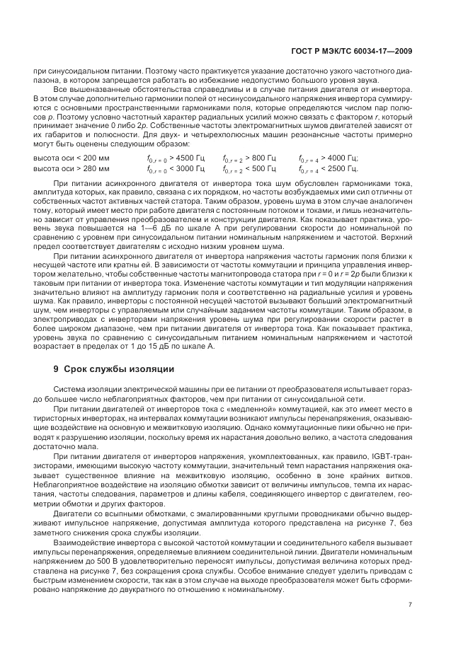 ГОСТ Р МЭК/ТС 60034-17-2009, страница 11